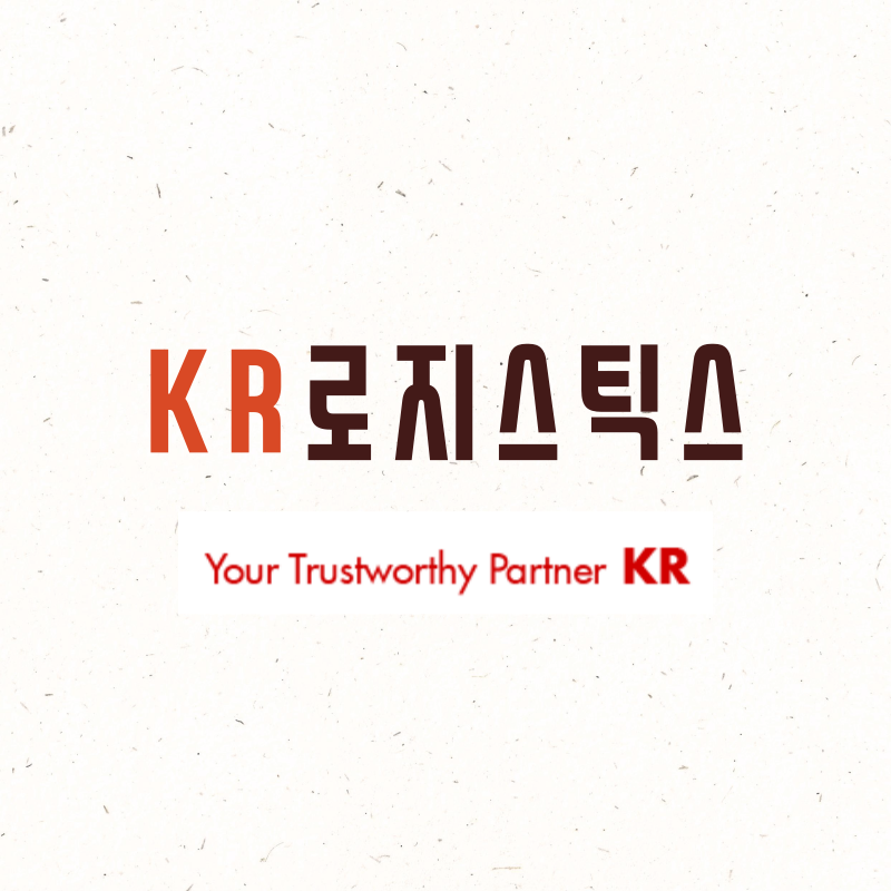 케이알로지스틱스