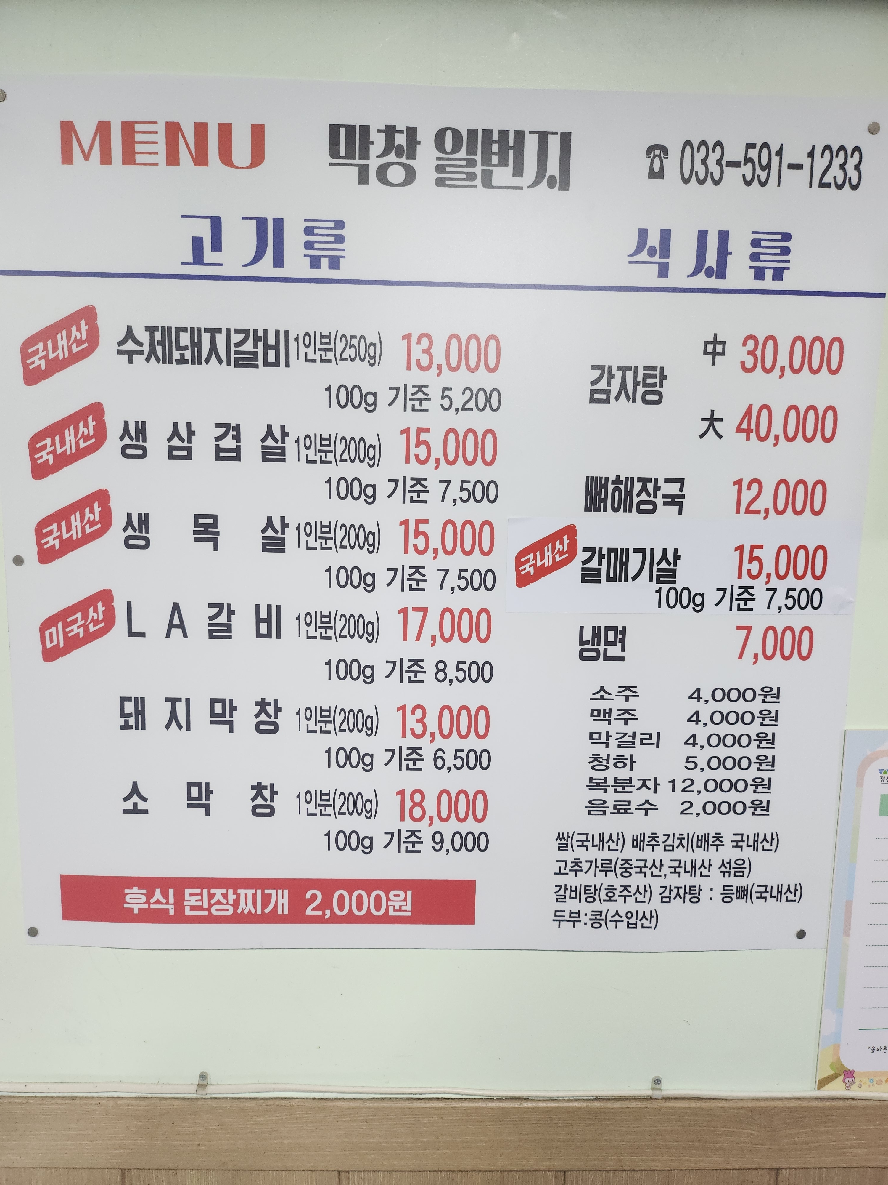 막창일번지