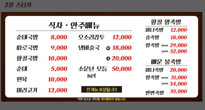 소문난황칠순대국왕족발