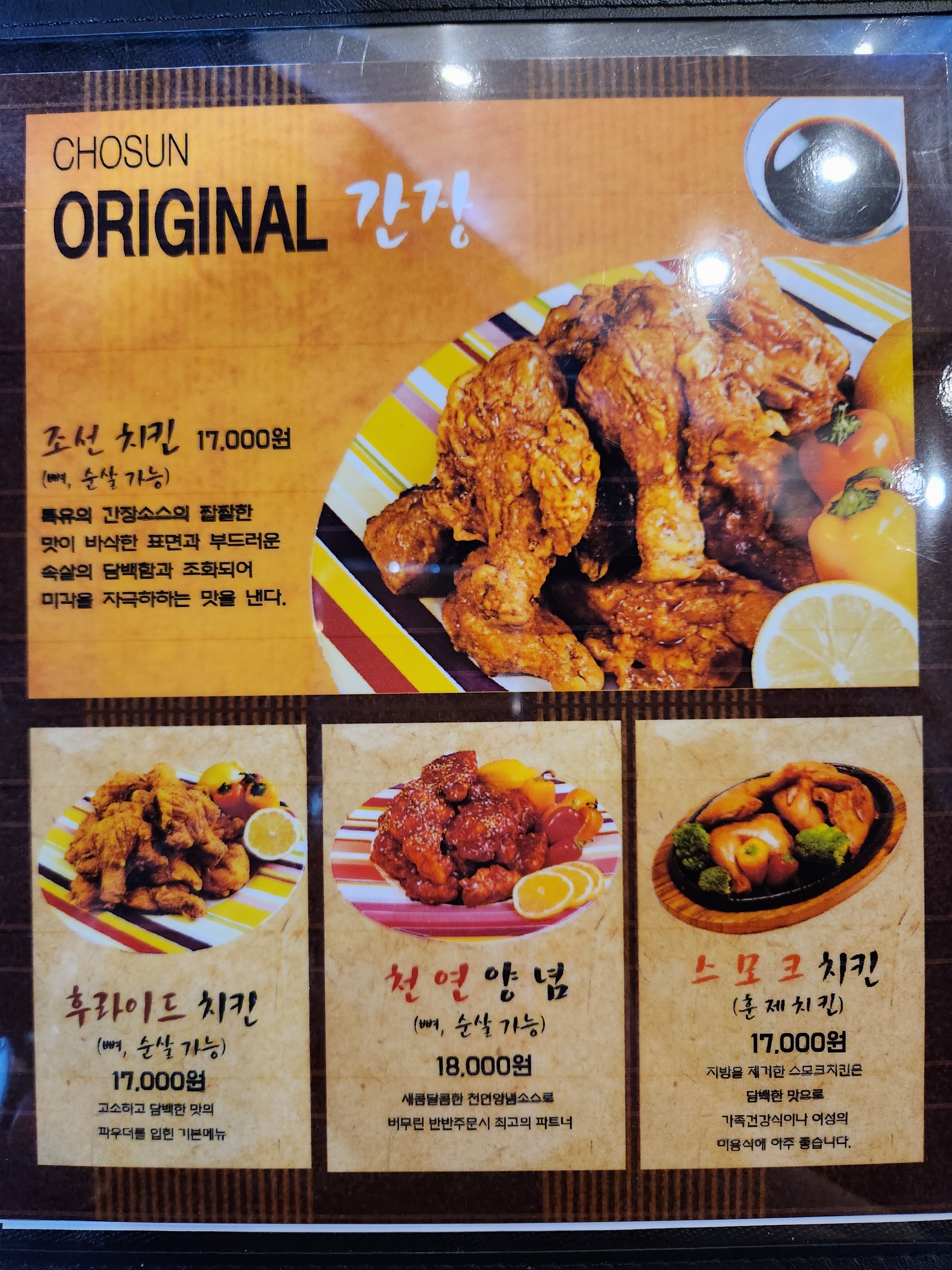 조선치킨 삼천점
