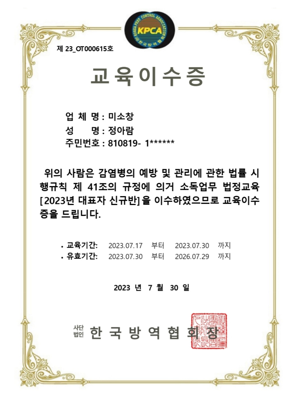 미소창 토탈 홈케어 & 미소창 에어컨 공조시스템