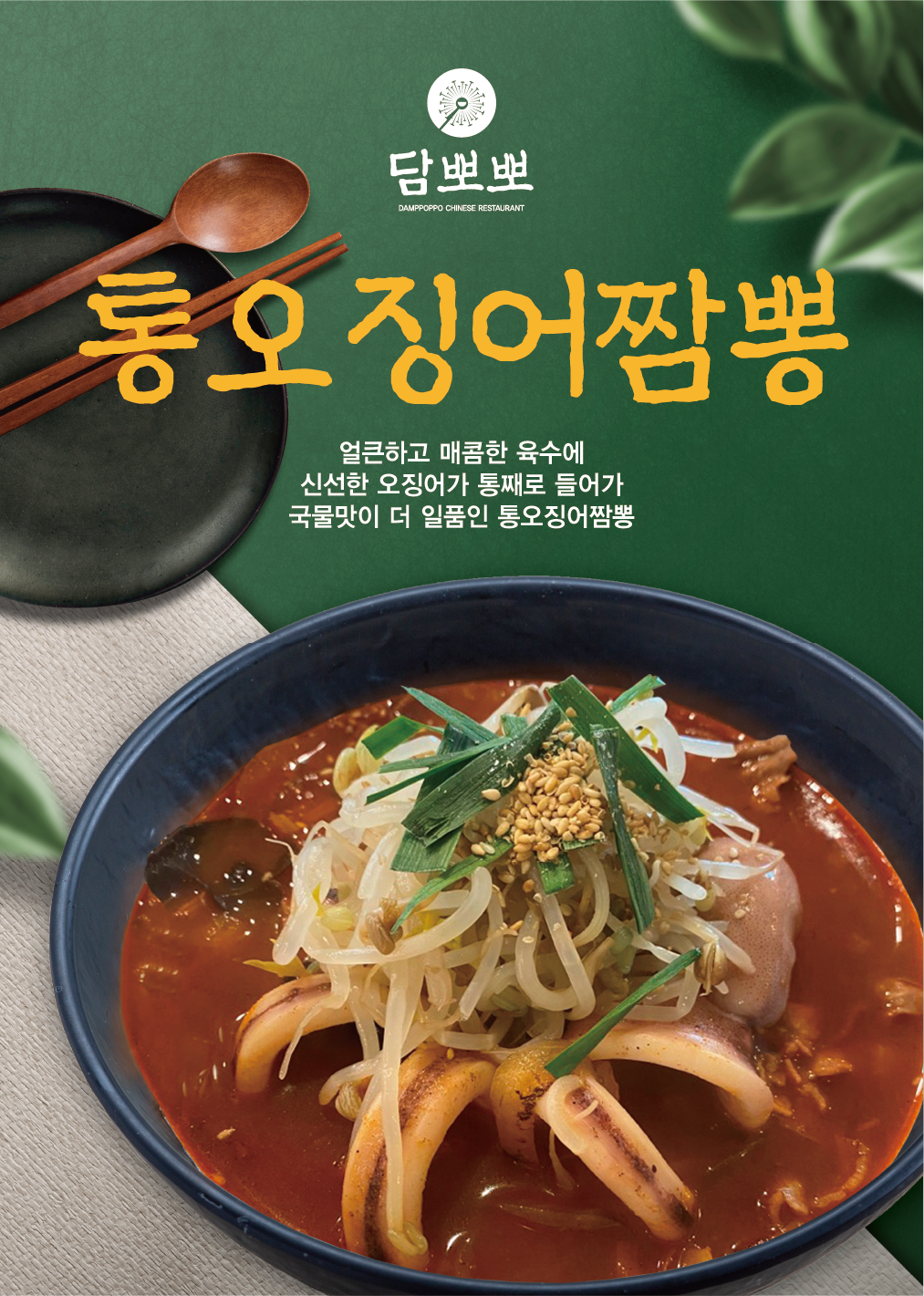 담뽀뽀