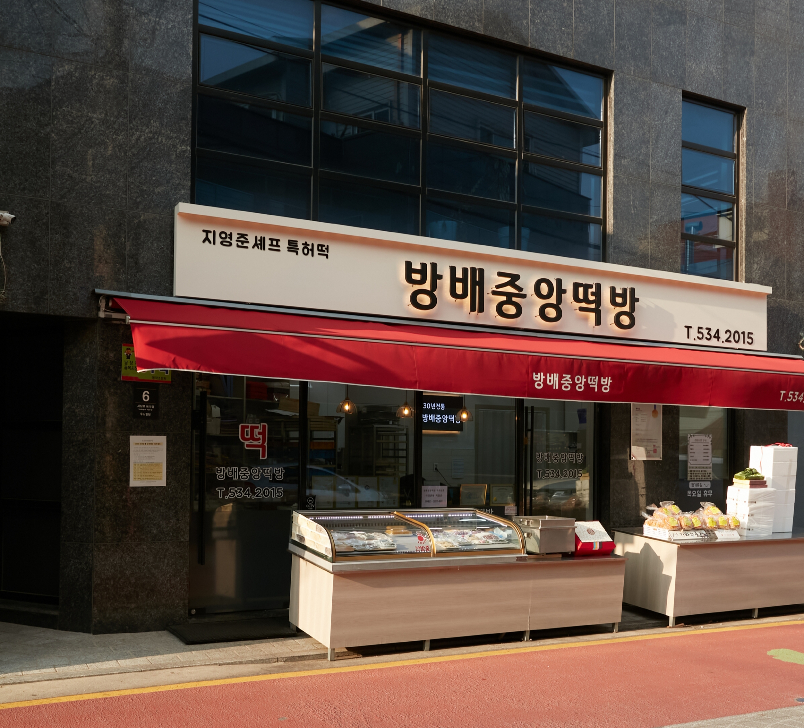 방배중앙떡방