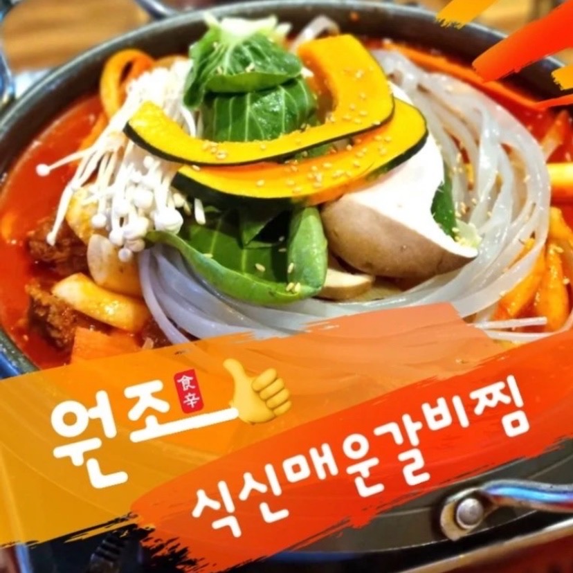 식신매운갈비찜 홍대본점