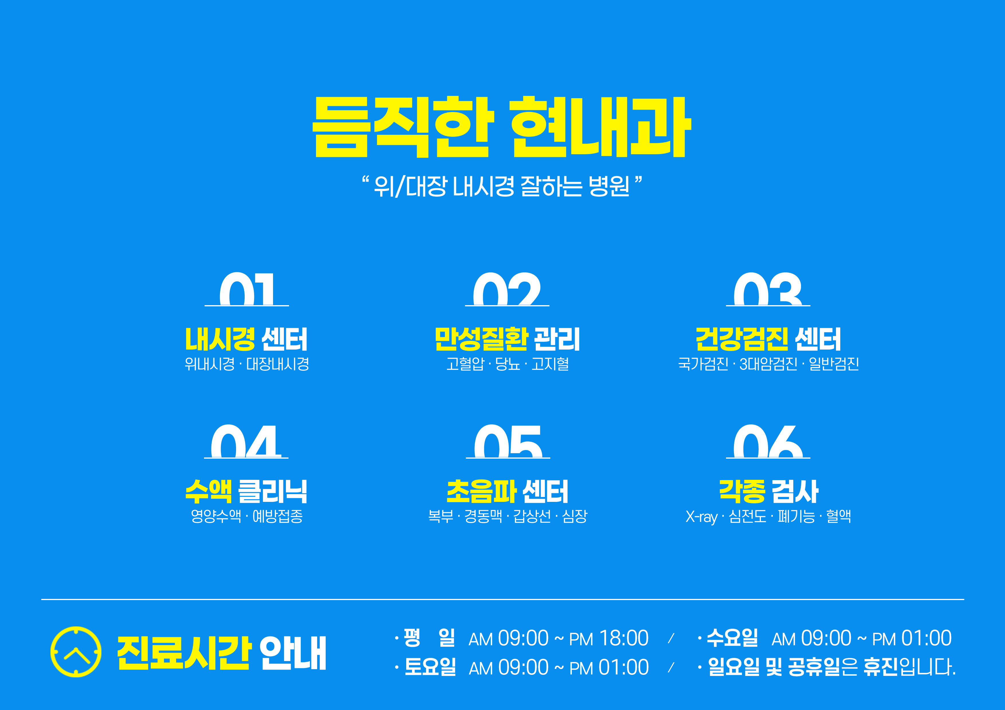 듬직한 현내과의원