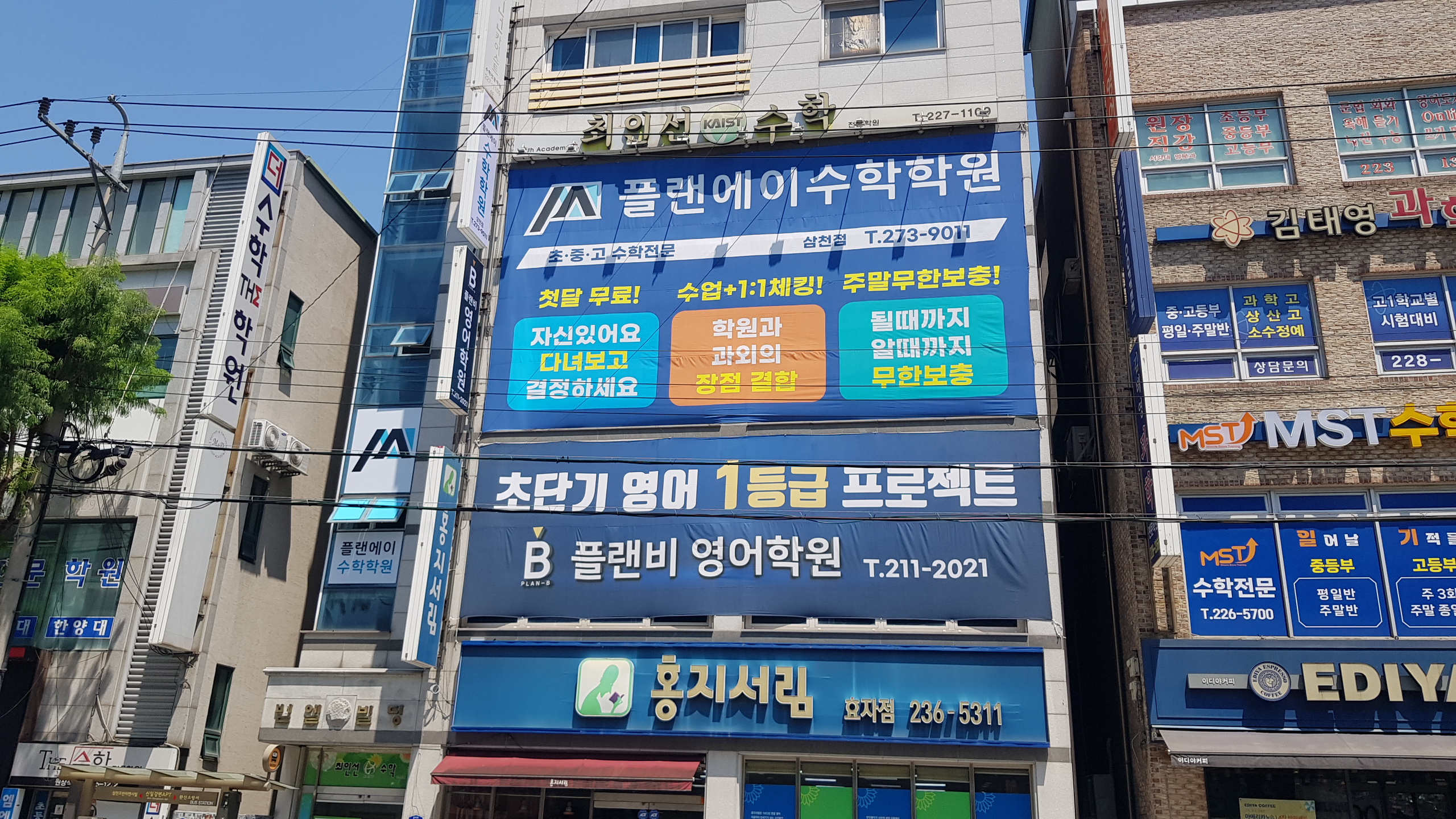 플랜에이수학학원 삼천점