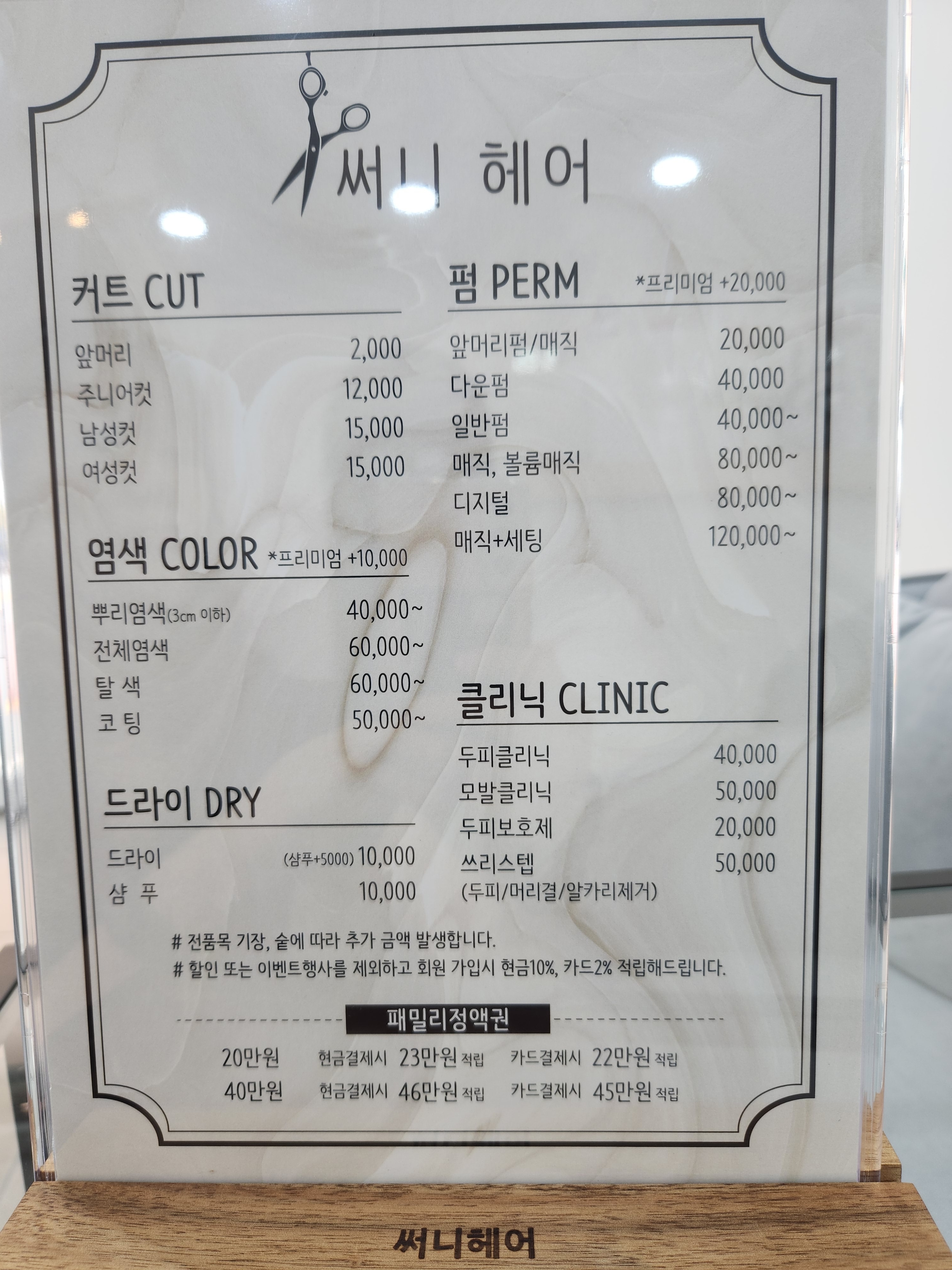 써니헤어