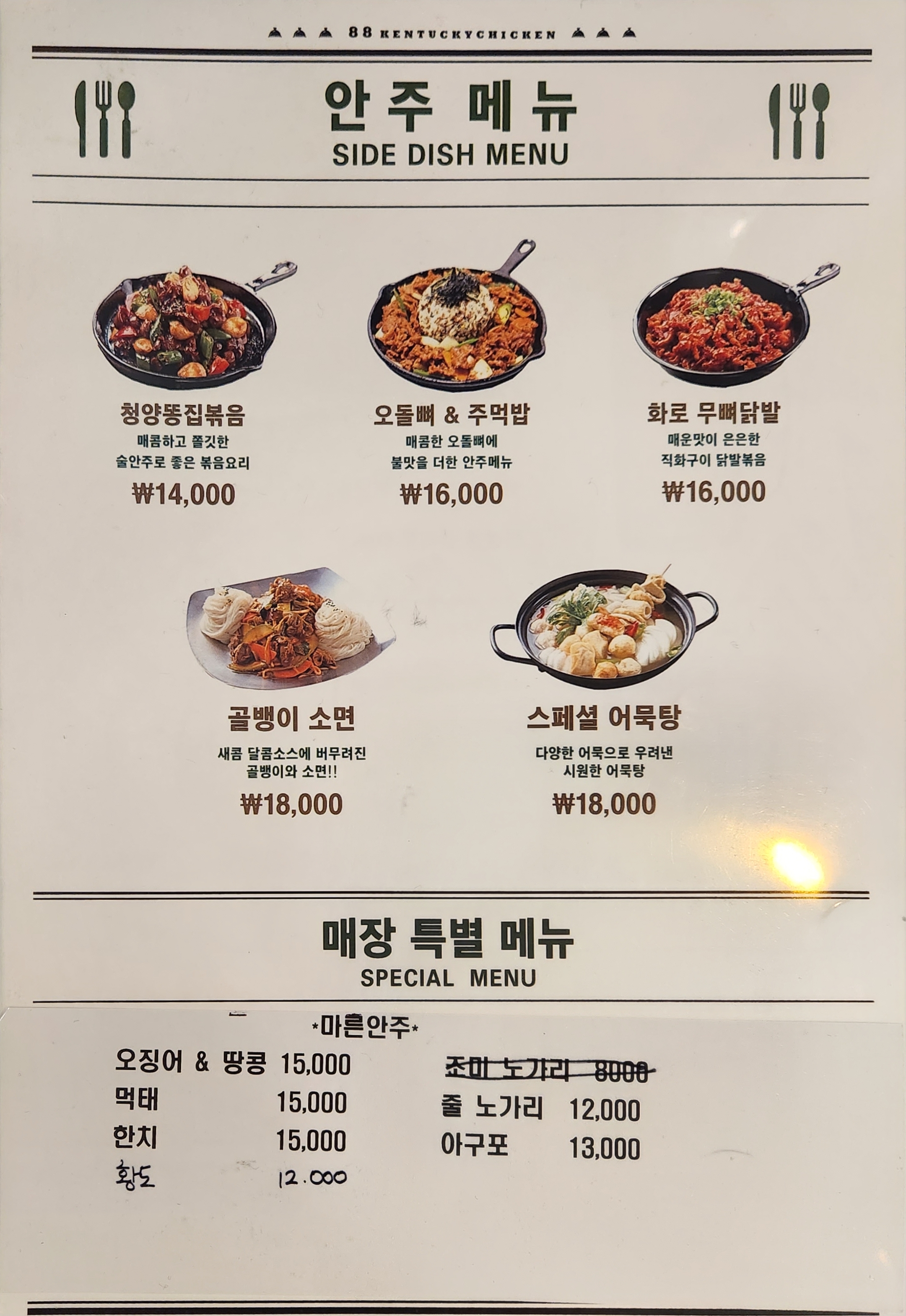 88켄터키치킨 간석오거리점