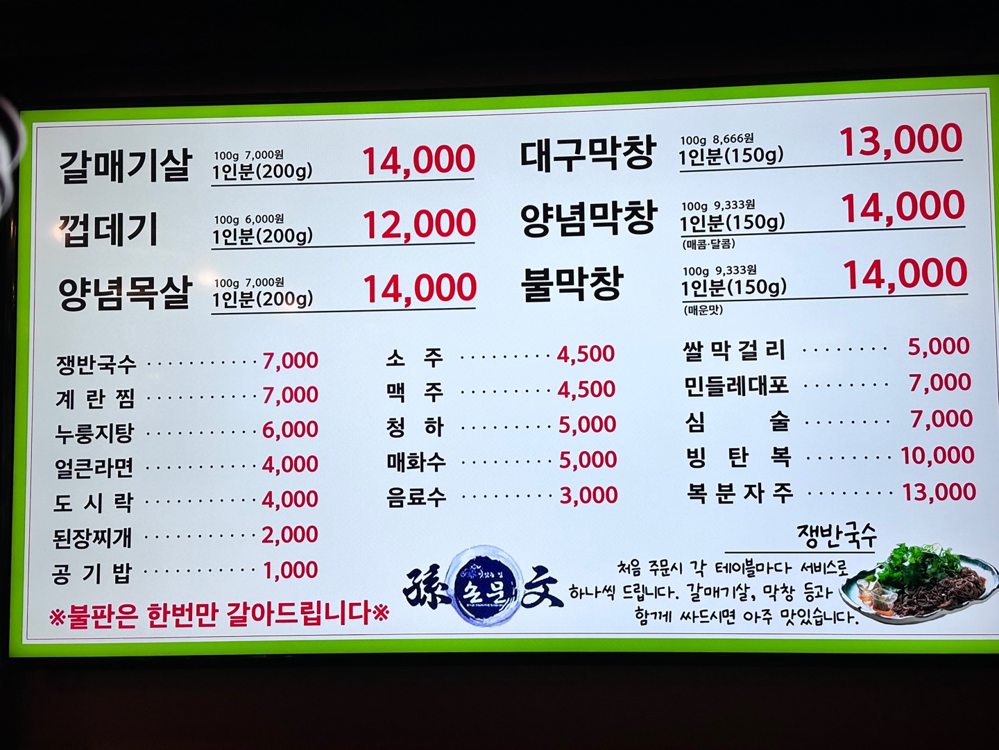 손문대구막창갈매기살 조치원점