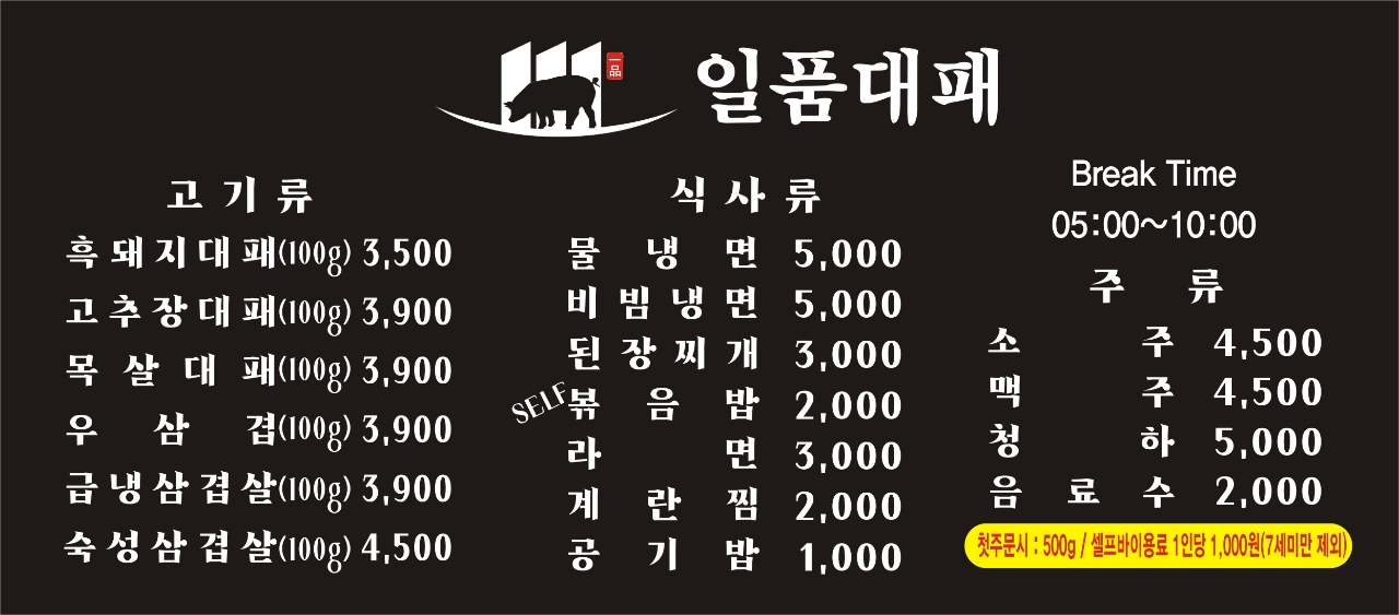 일품대패 진평점