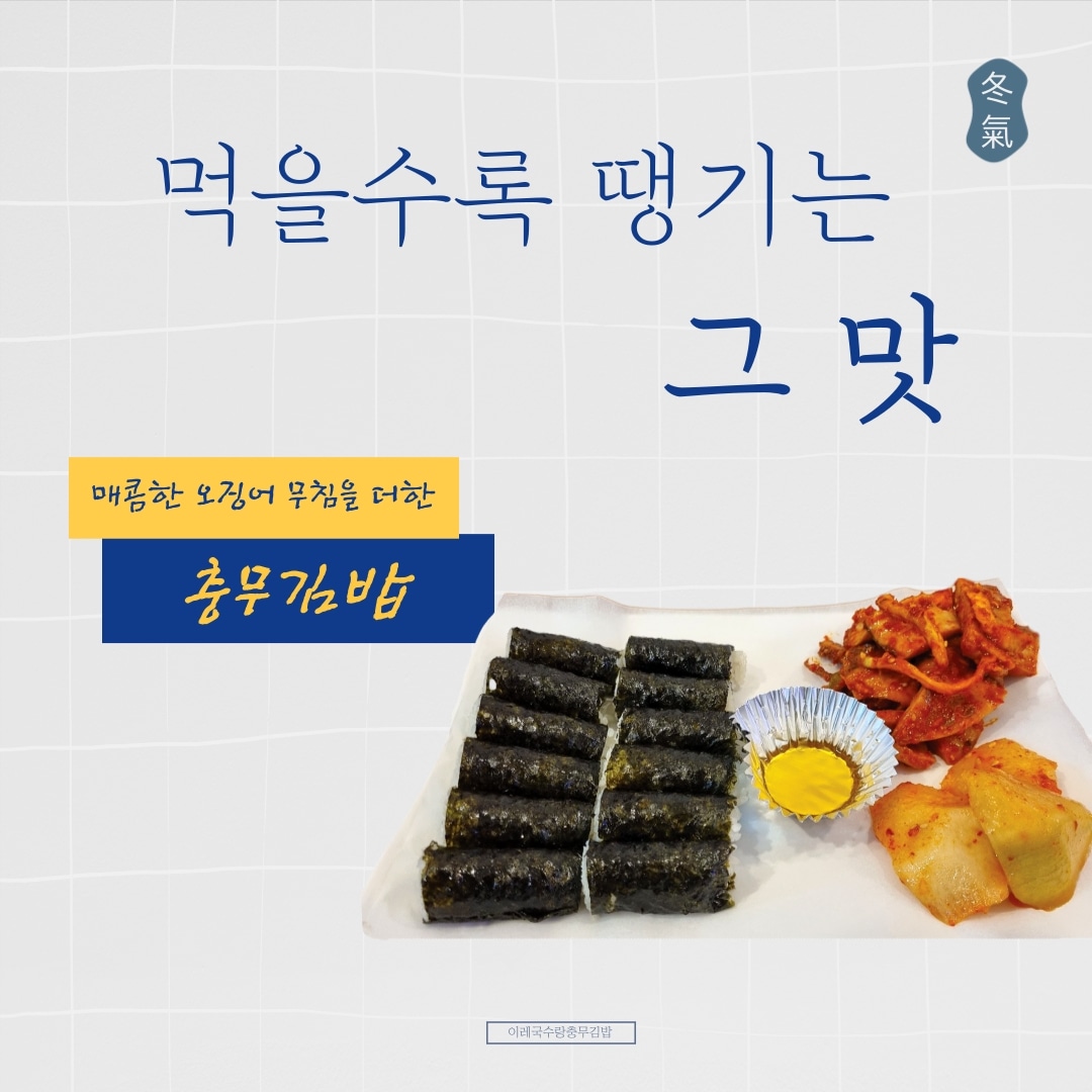 이레국수랑충무김밥