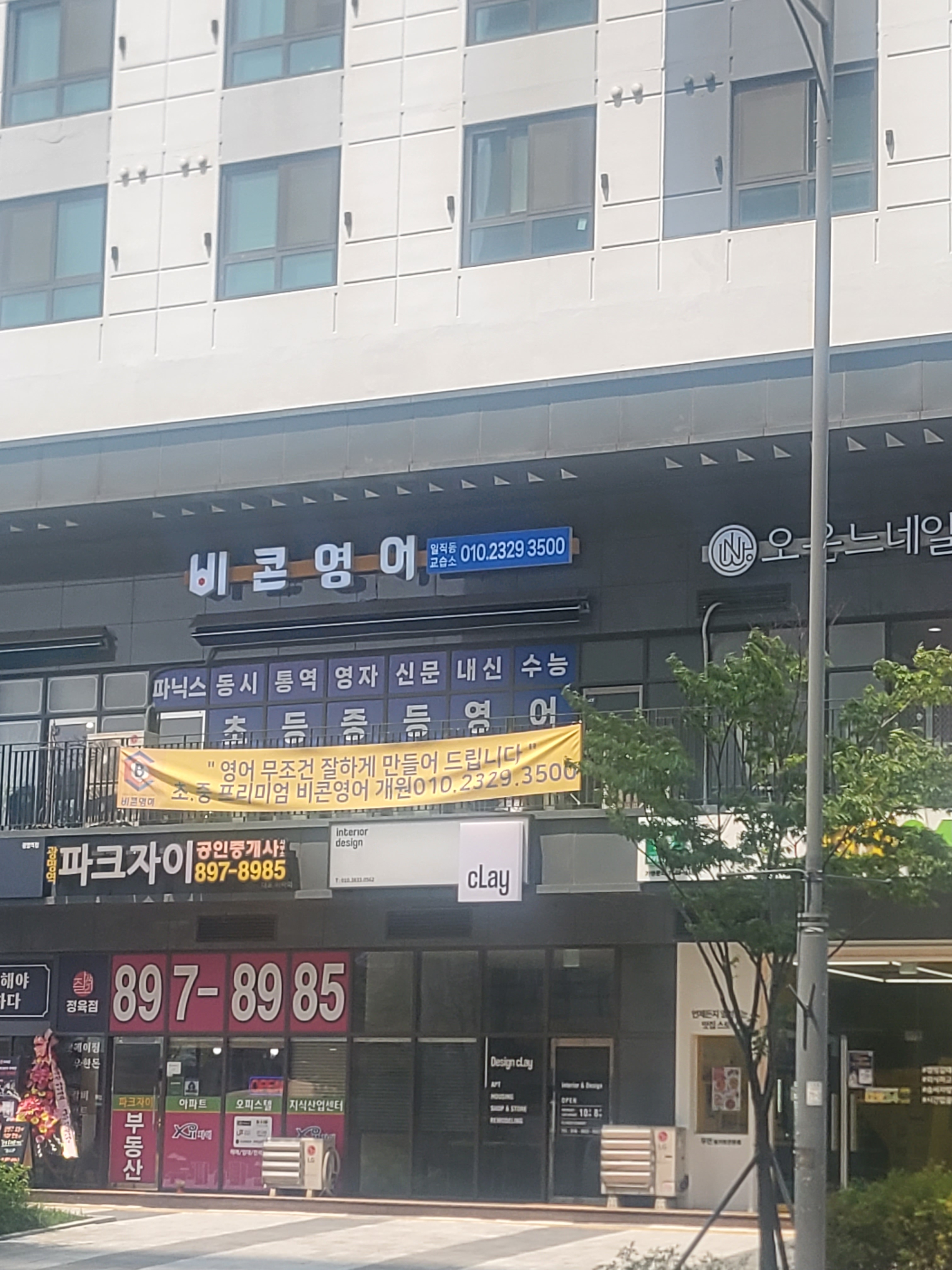 비콘영어 일직캠퍼스