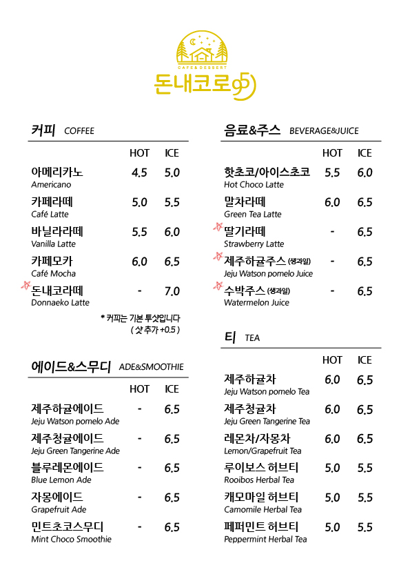 카페 돈내코로95