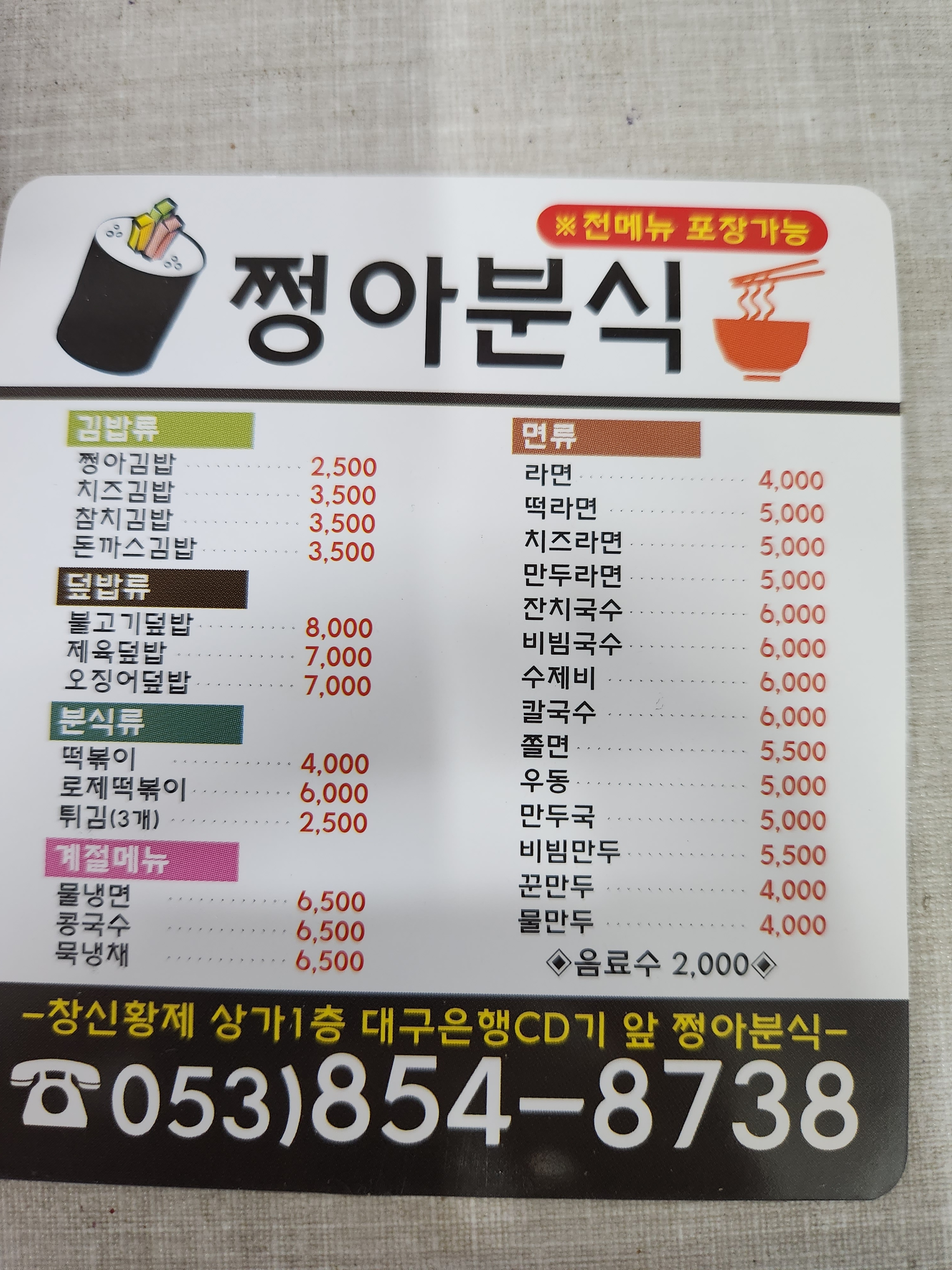 쩡아분식