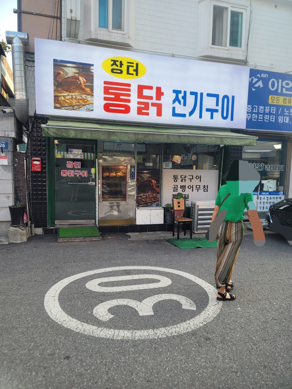 장터통닭