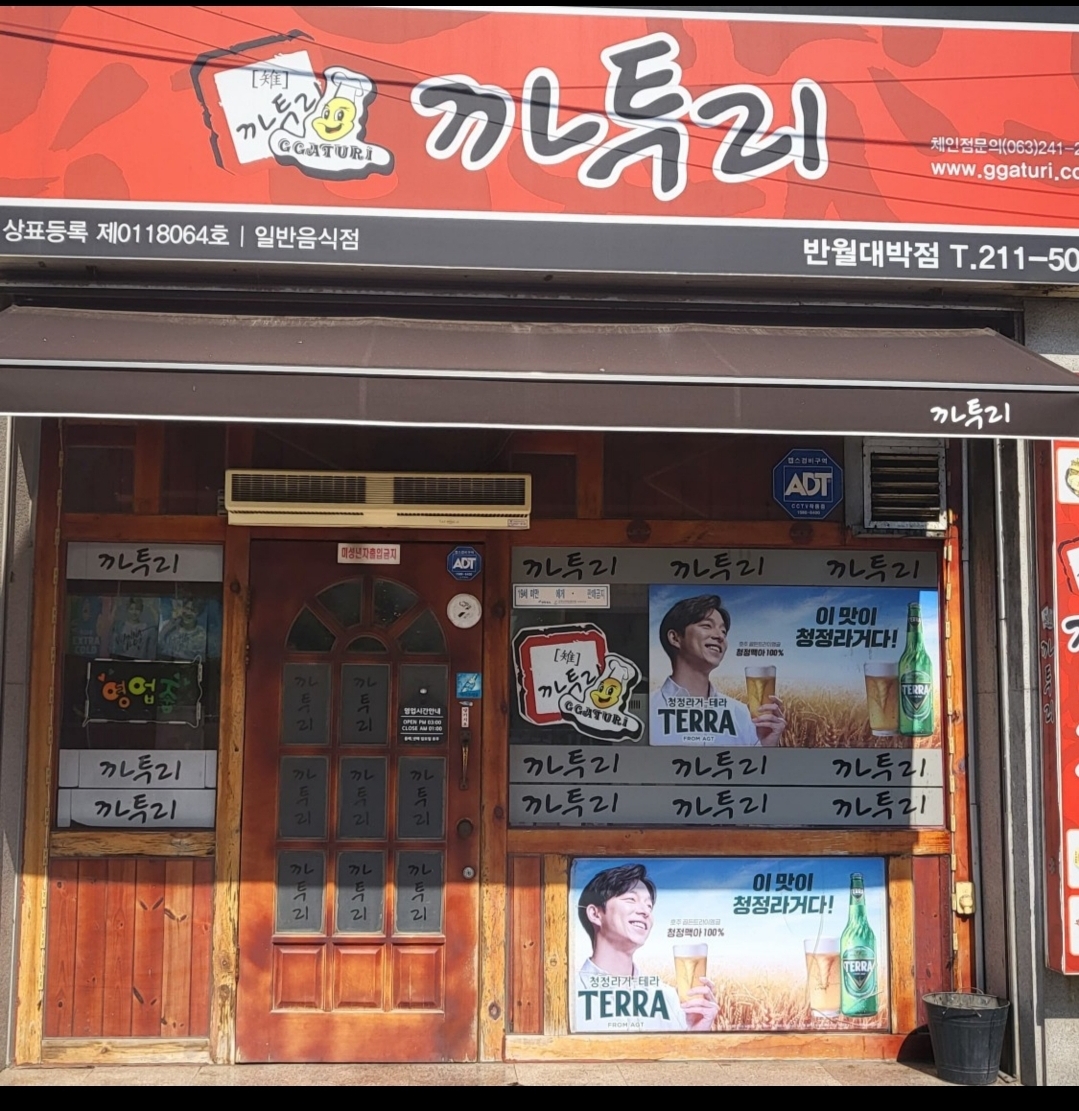 까투리 반월대박점