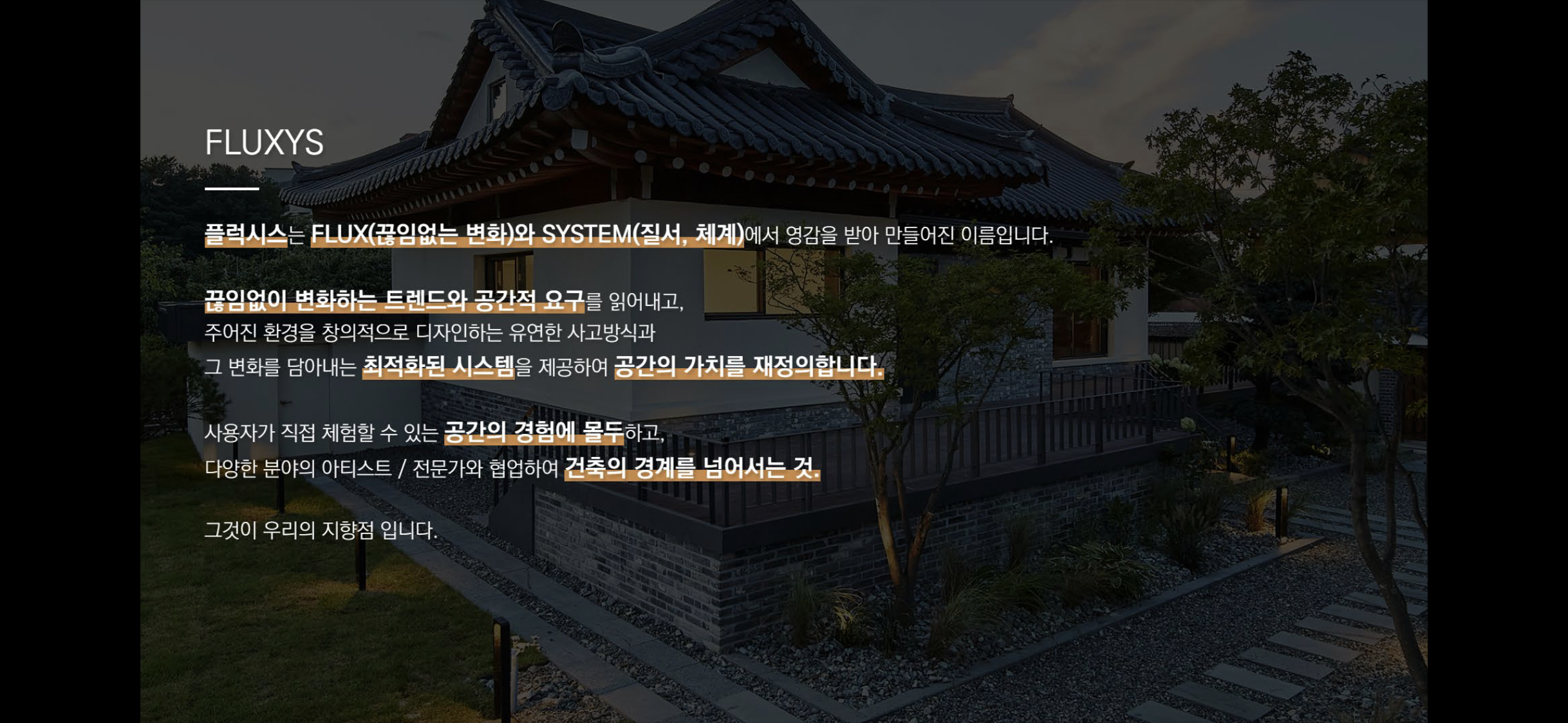 건축사사무소플럭시스