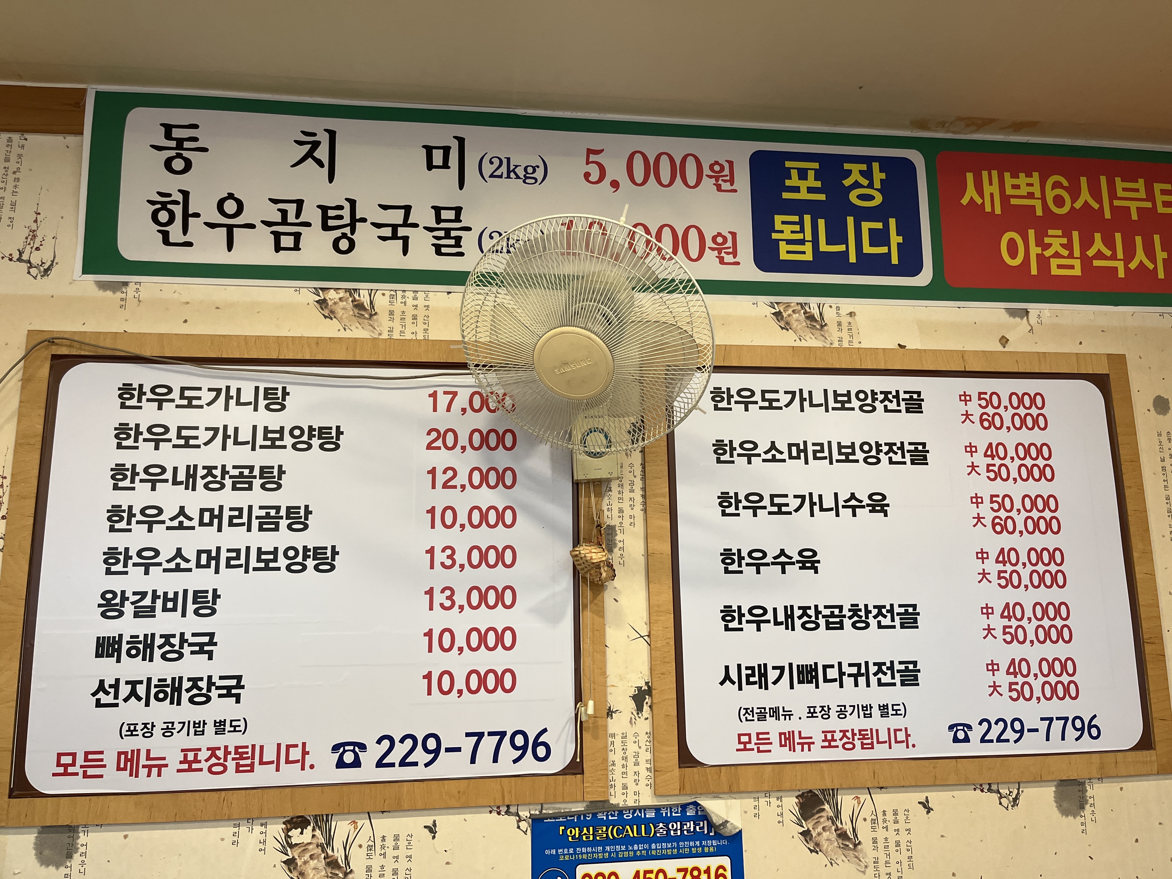 이서곰탕