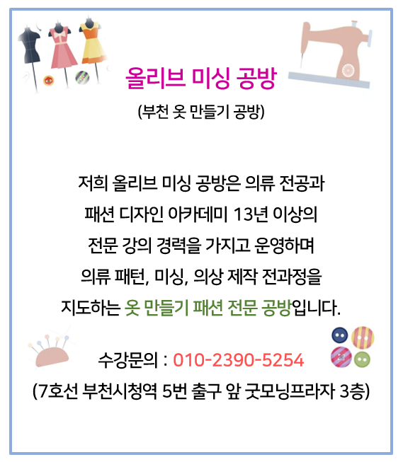 부천옷만들기공방