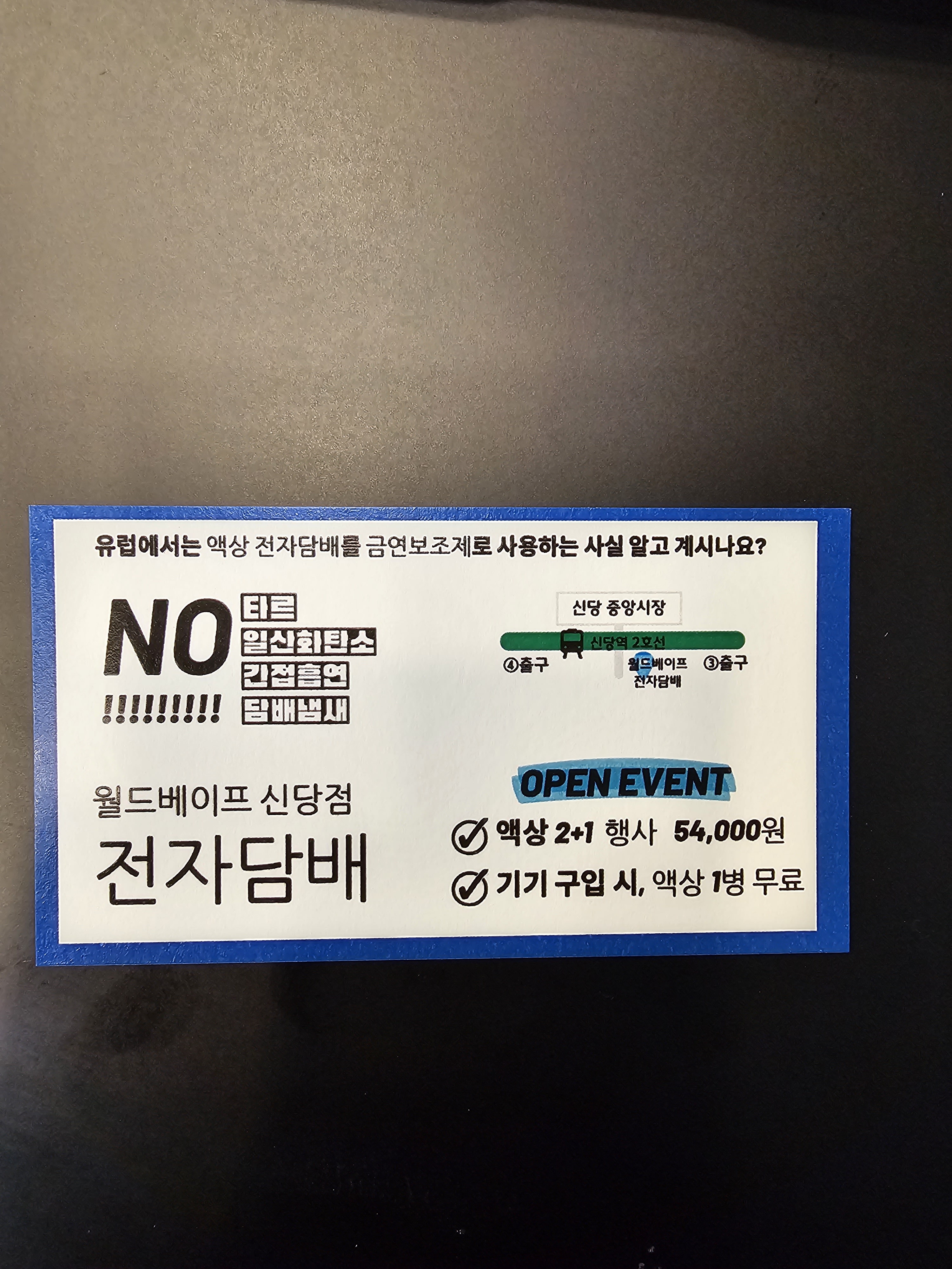 월드베이프 신당점