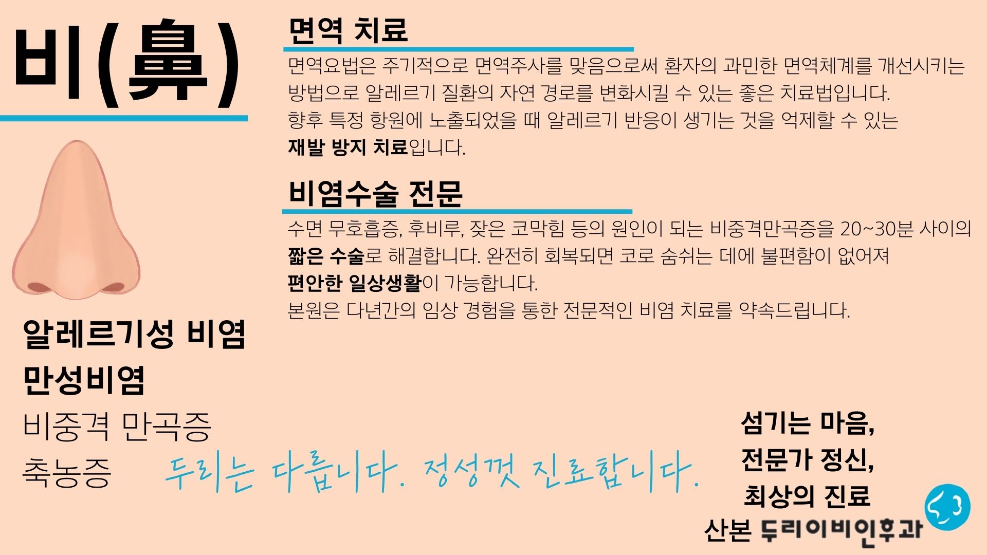두리이비인후과의원 대표 이미지