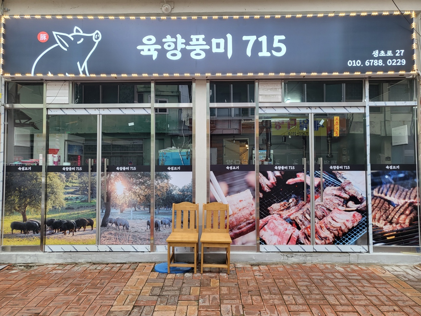육향풍미715