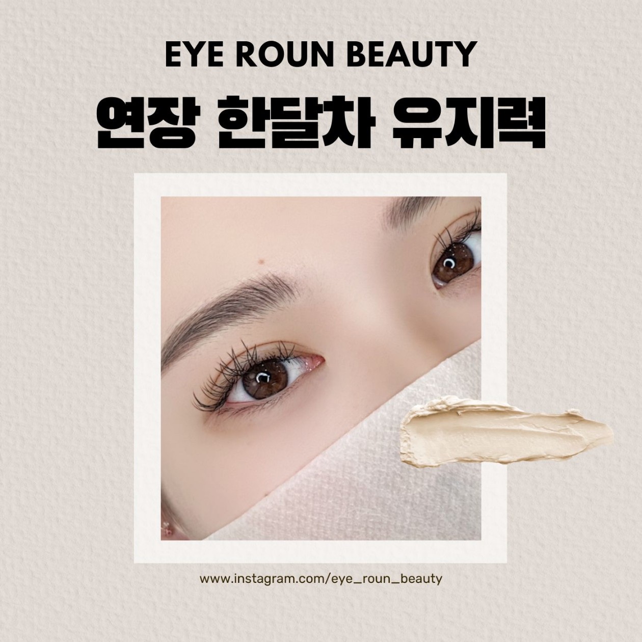 아이로운뷰티