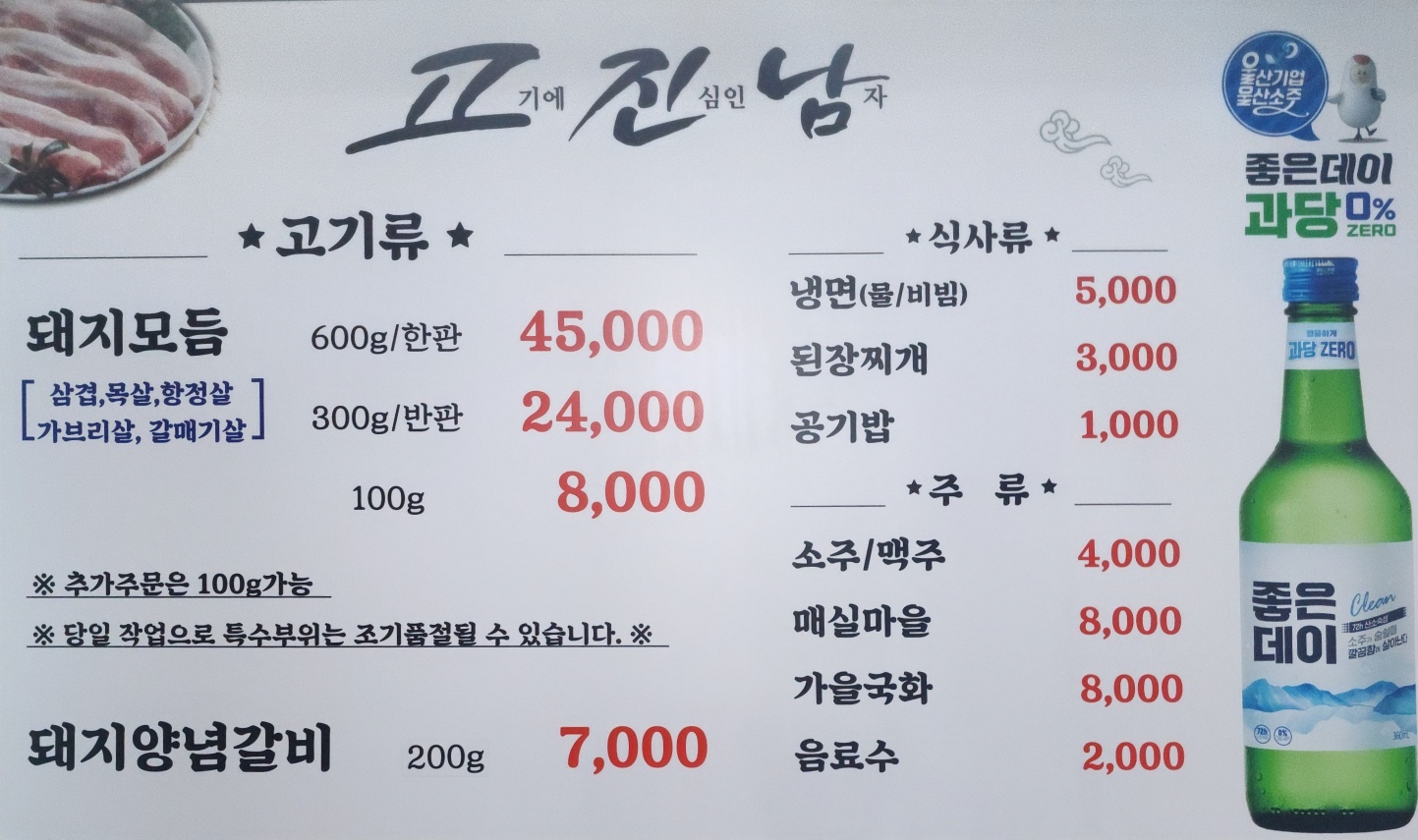 고기에진심인남자