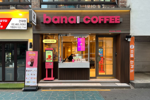 바나프레소 건대역점
