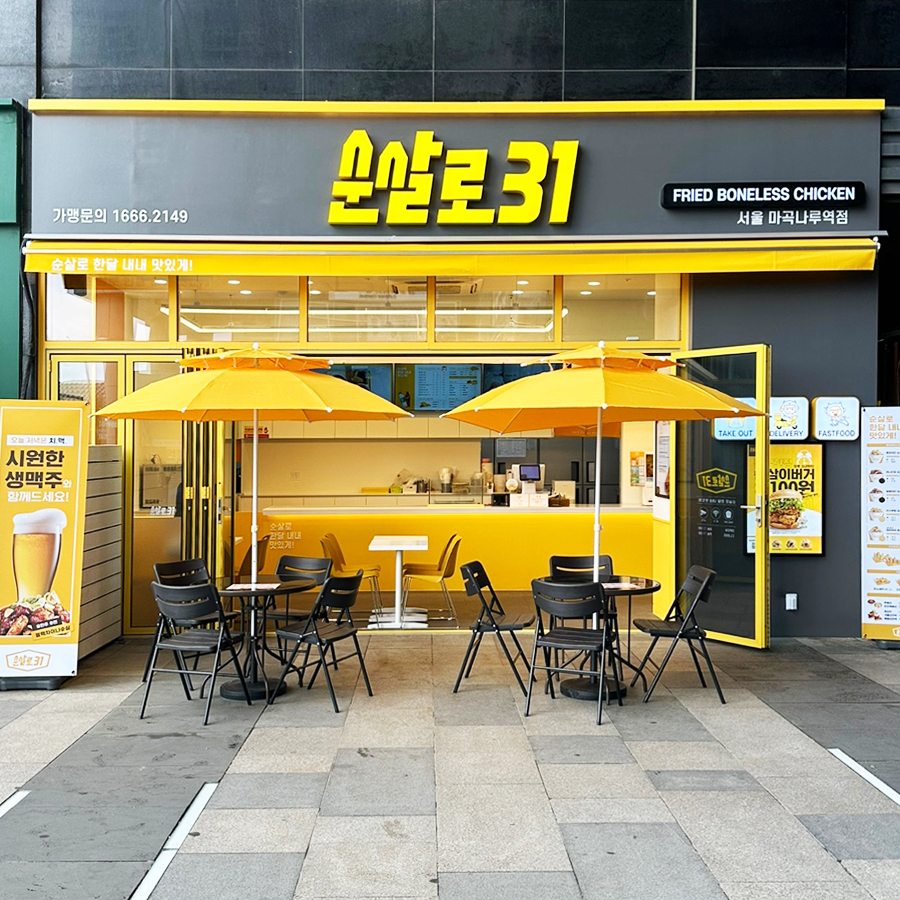 순살로31 마곡나루역점