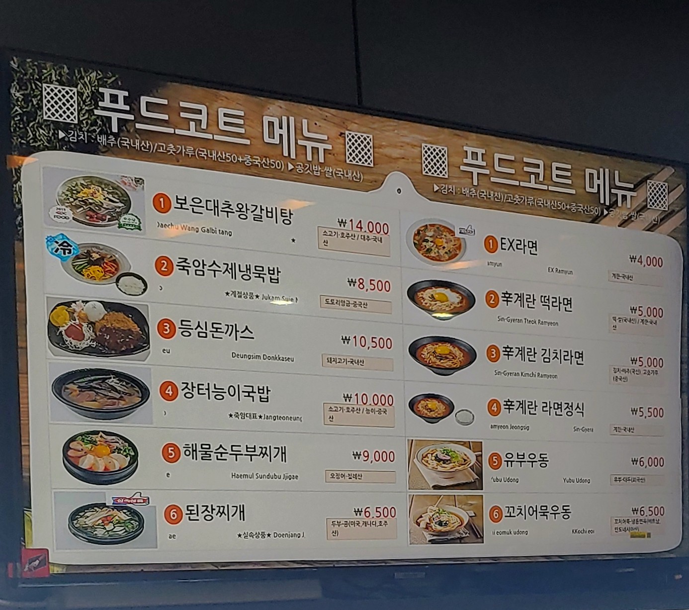 죽암휴게소 푸드코트