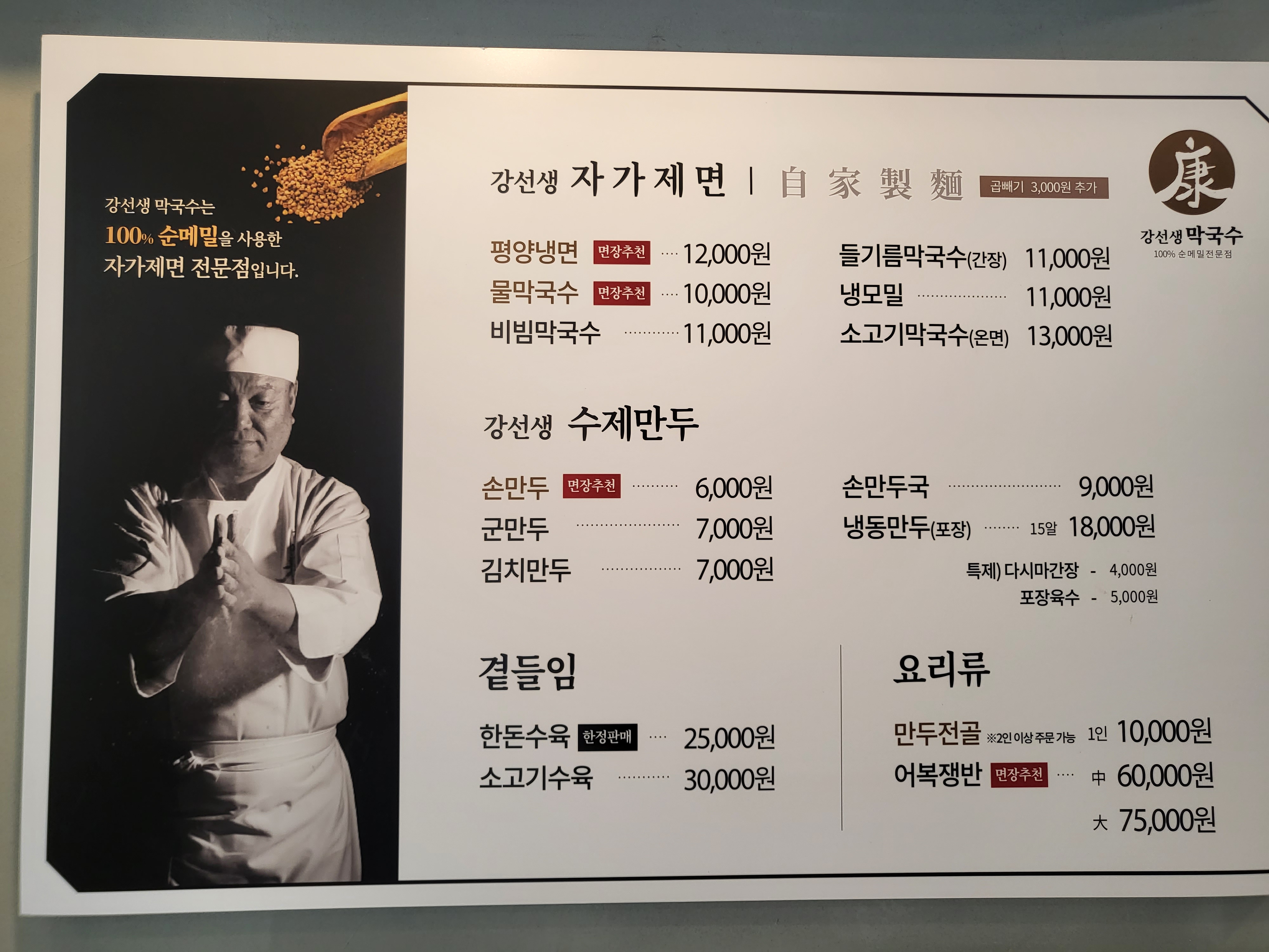 강선생의냉면막국수