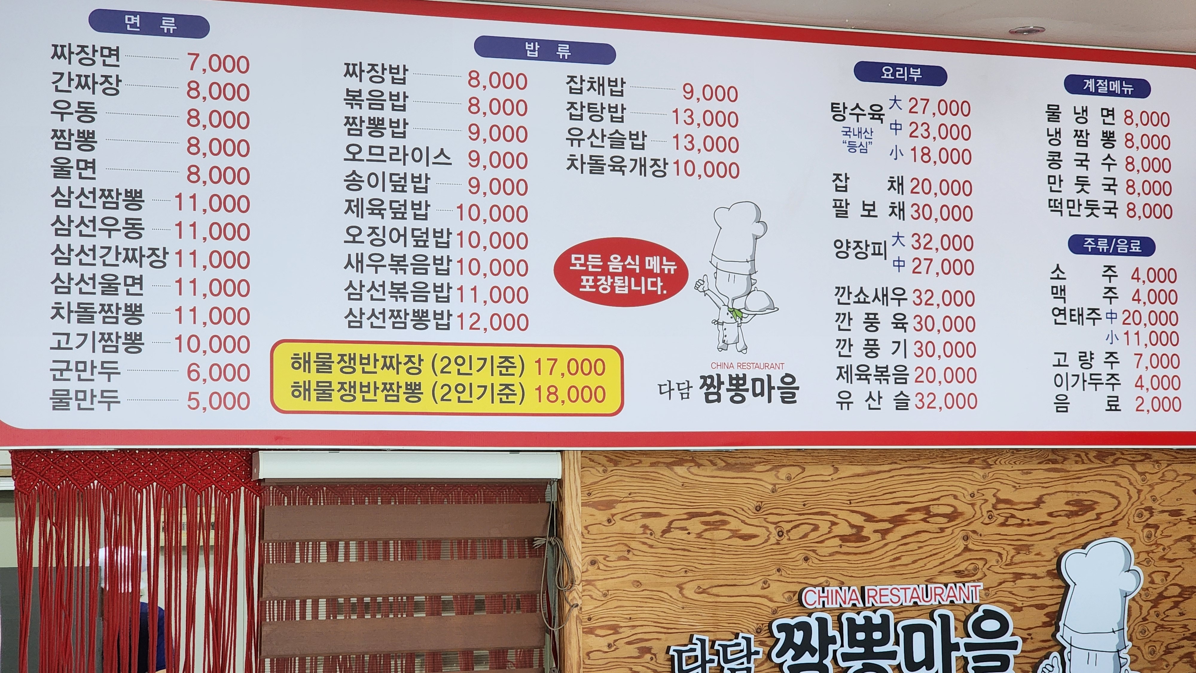 다담짬뽕마을