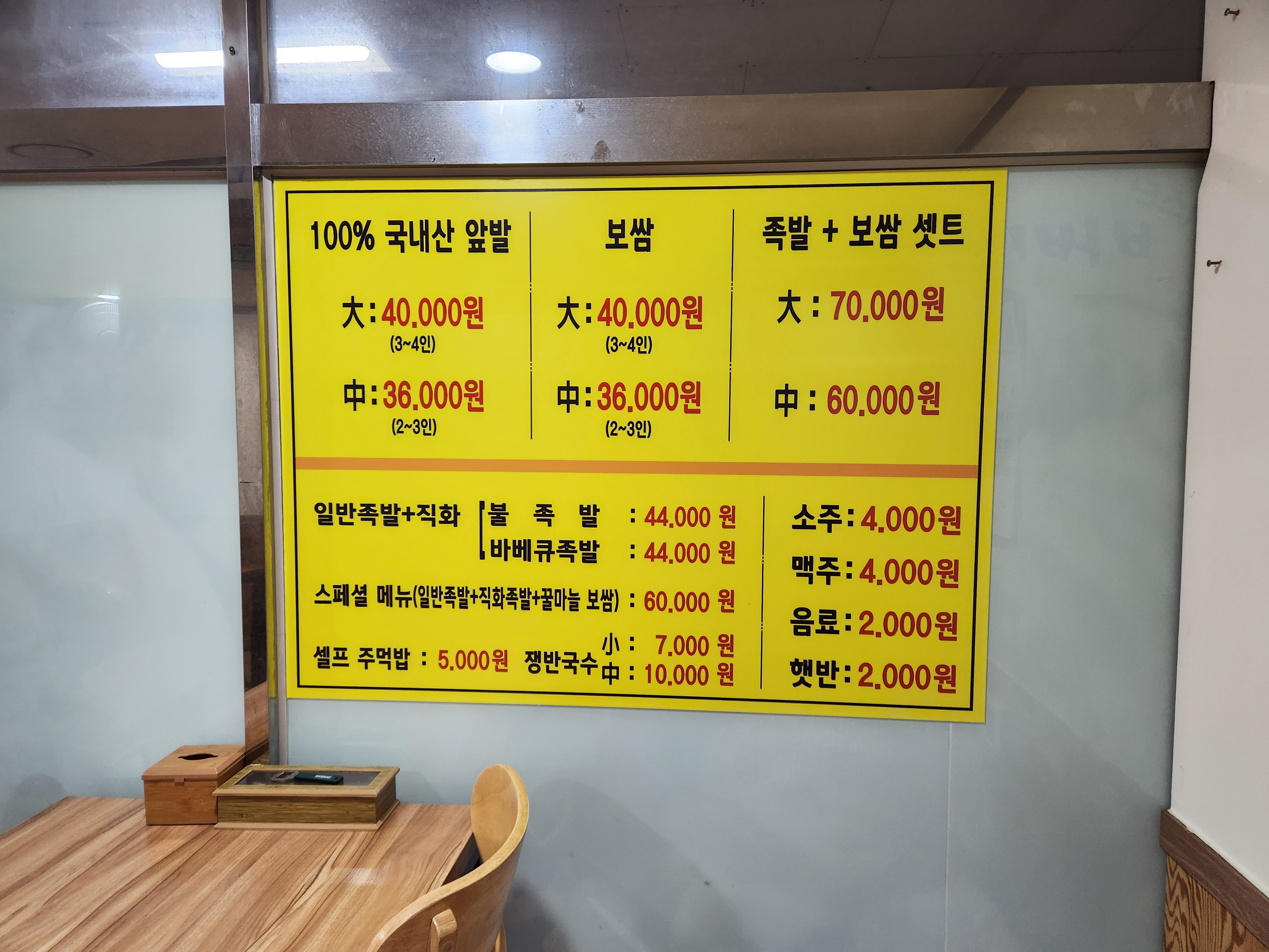 한보따리 족발보쌈 본점