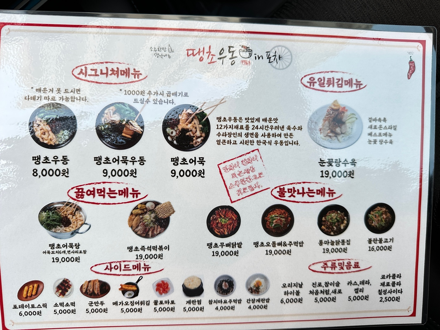 땡초우동 in 포차 구디점