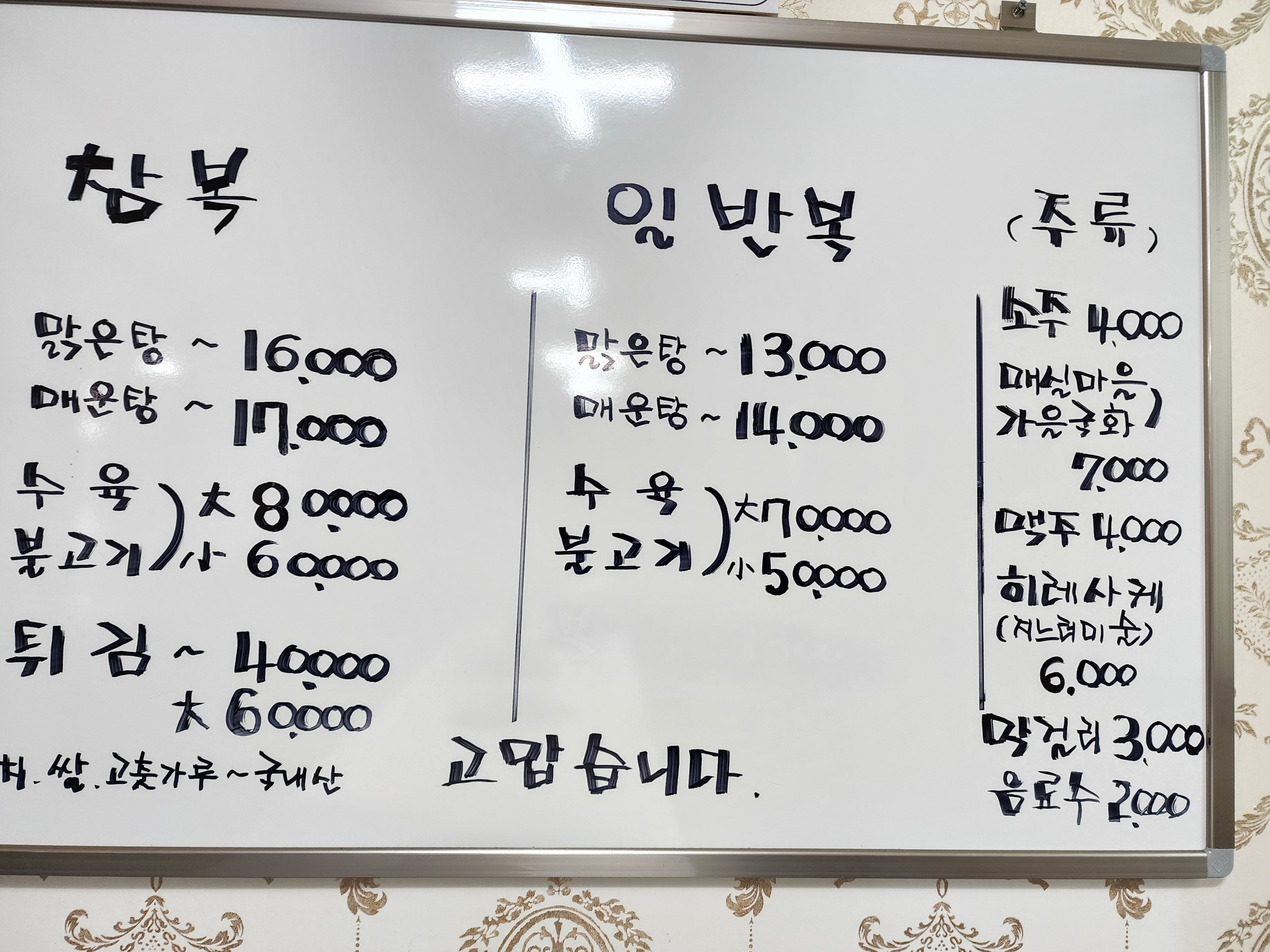 대복복집