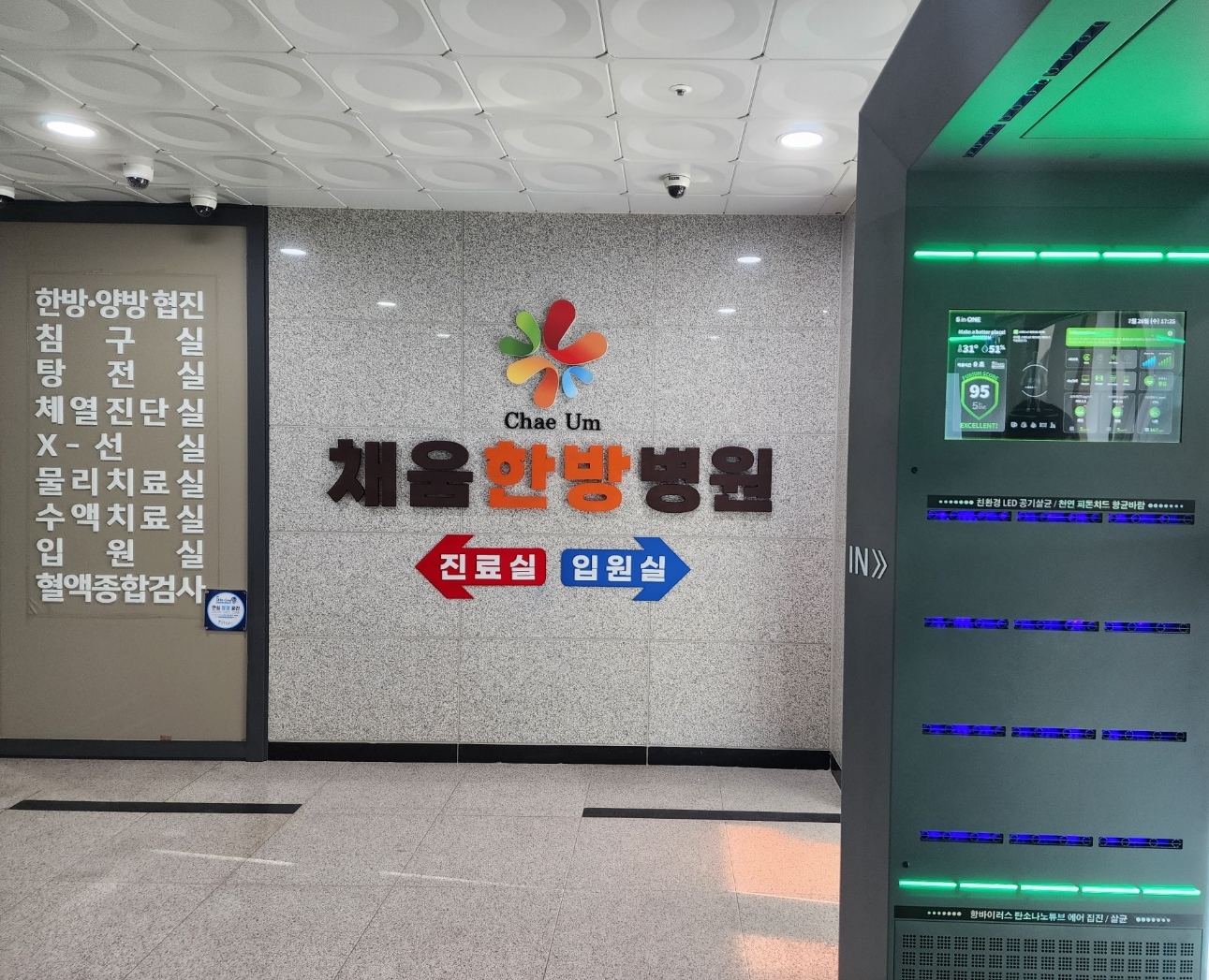 채움한방병원
