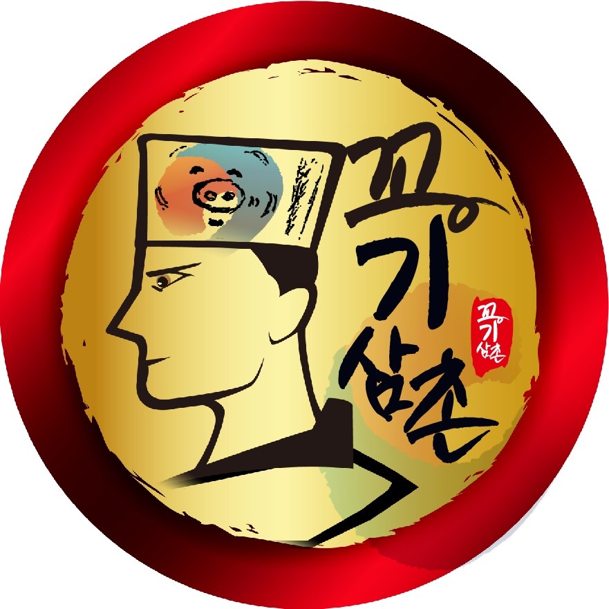 꼬기삼촌 정육식당