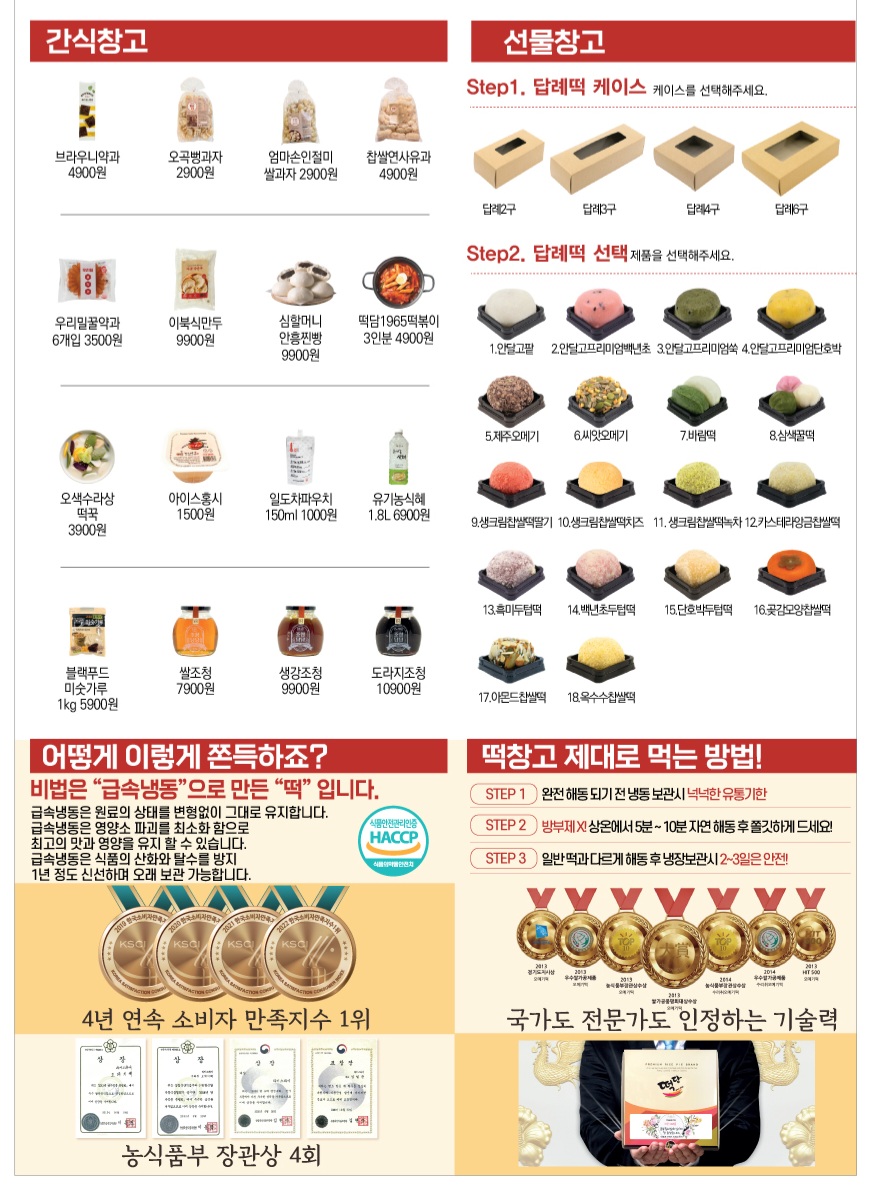 메고지고 떡창고 달전점