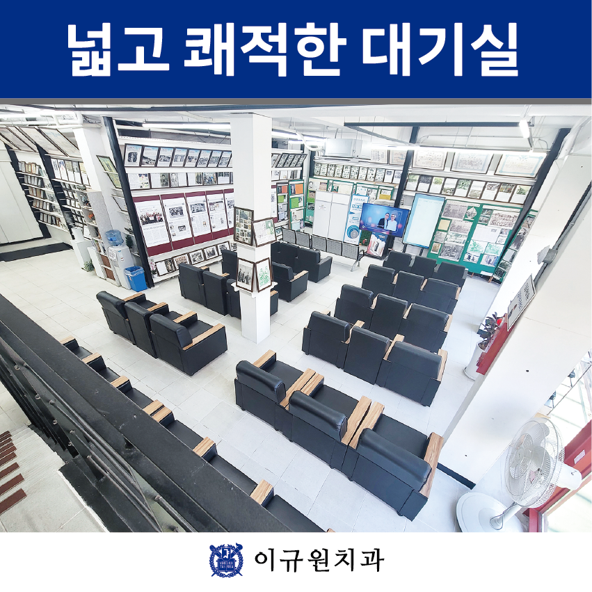 이규원치과의원 대표 이미지