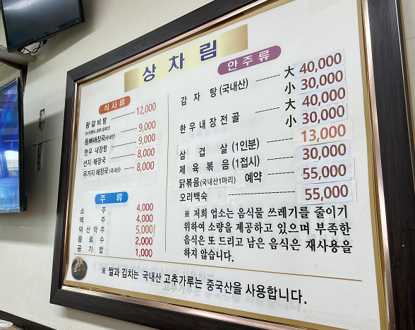 이가네뚝배기