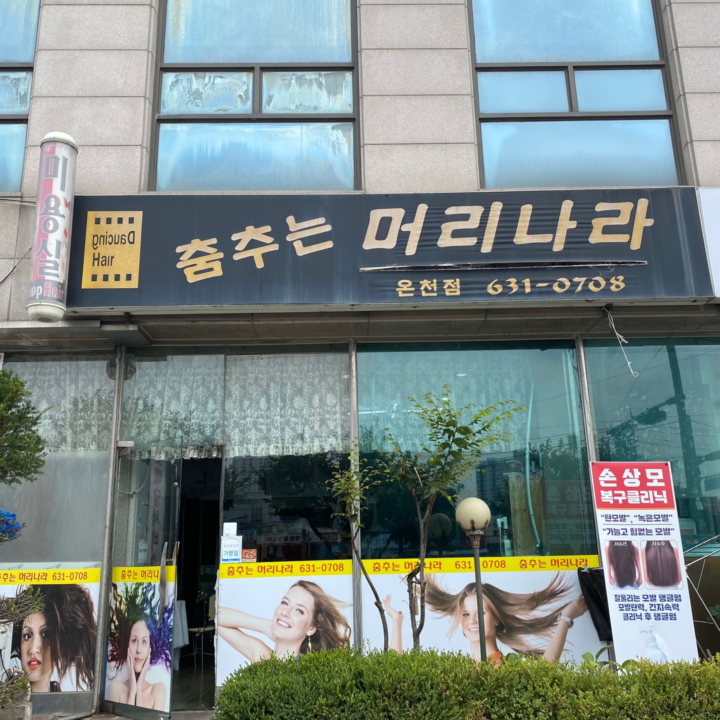 춤추는머리나라
