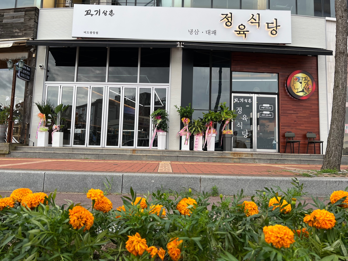 꼬기삼촌 정육식당
