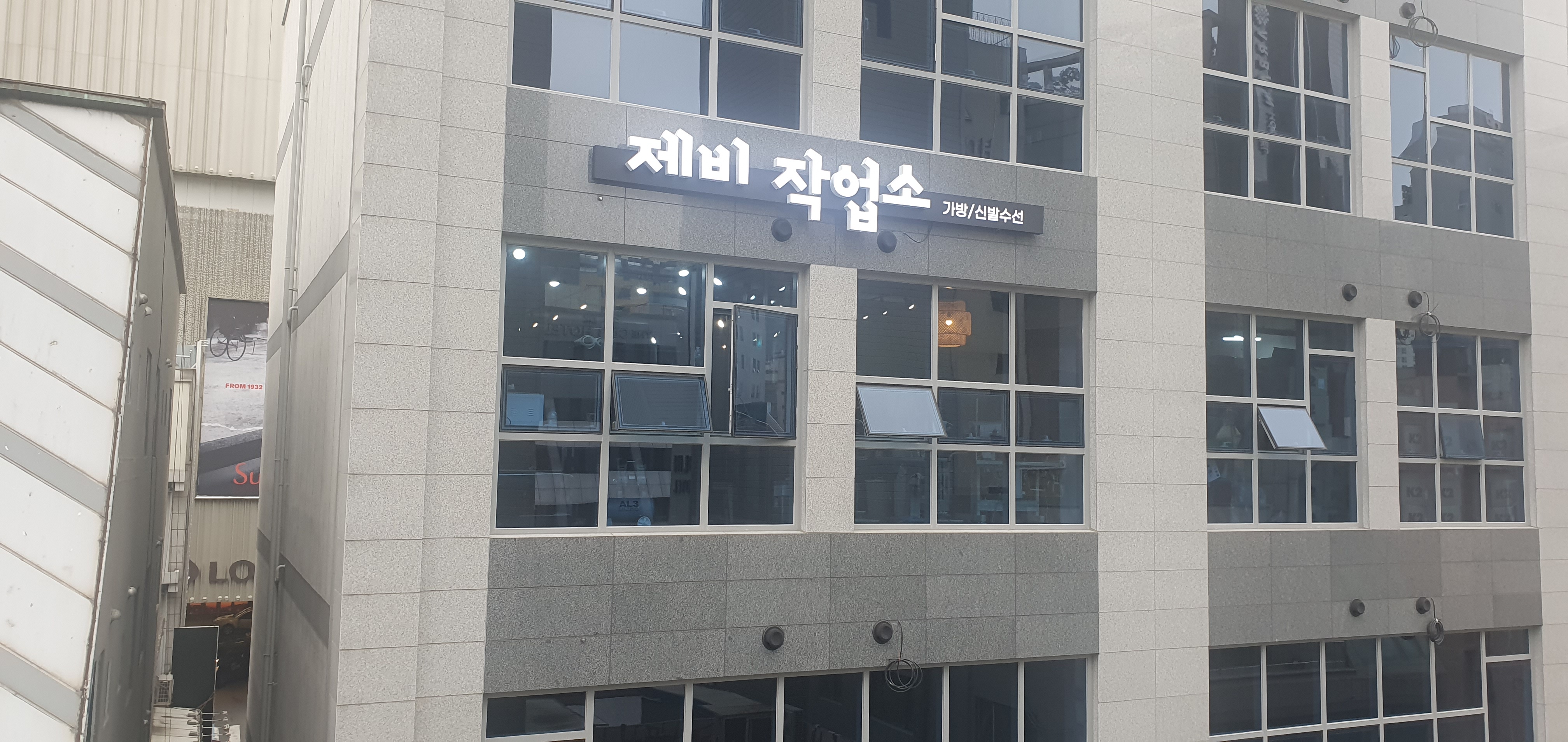 제비작업소