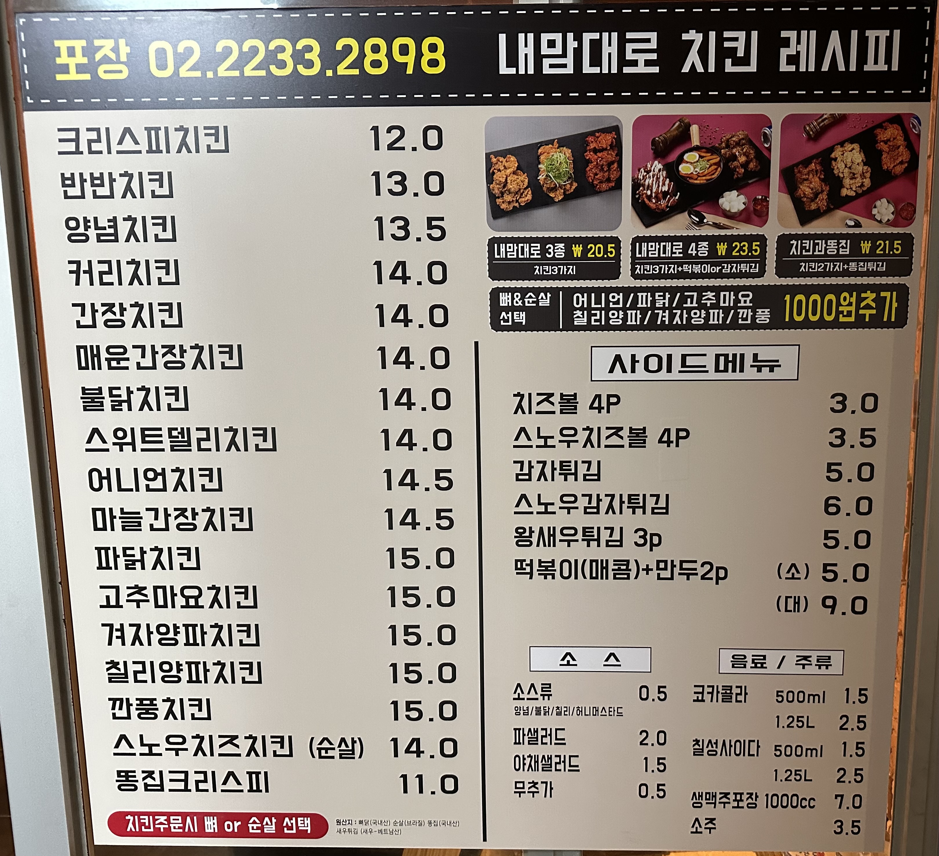 짱닭치킨 신금호점
