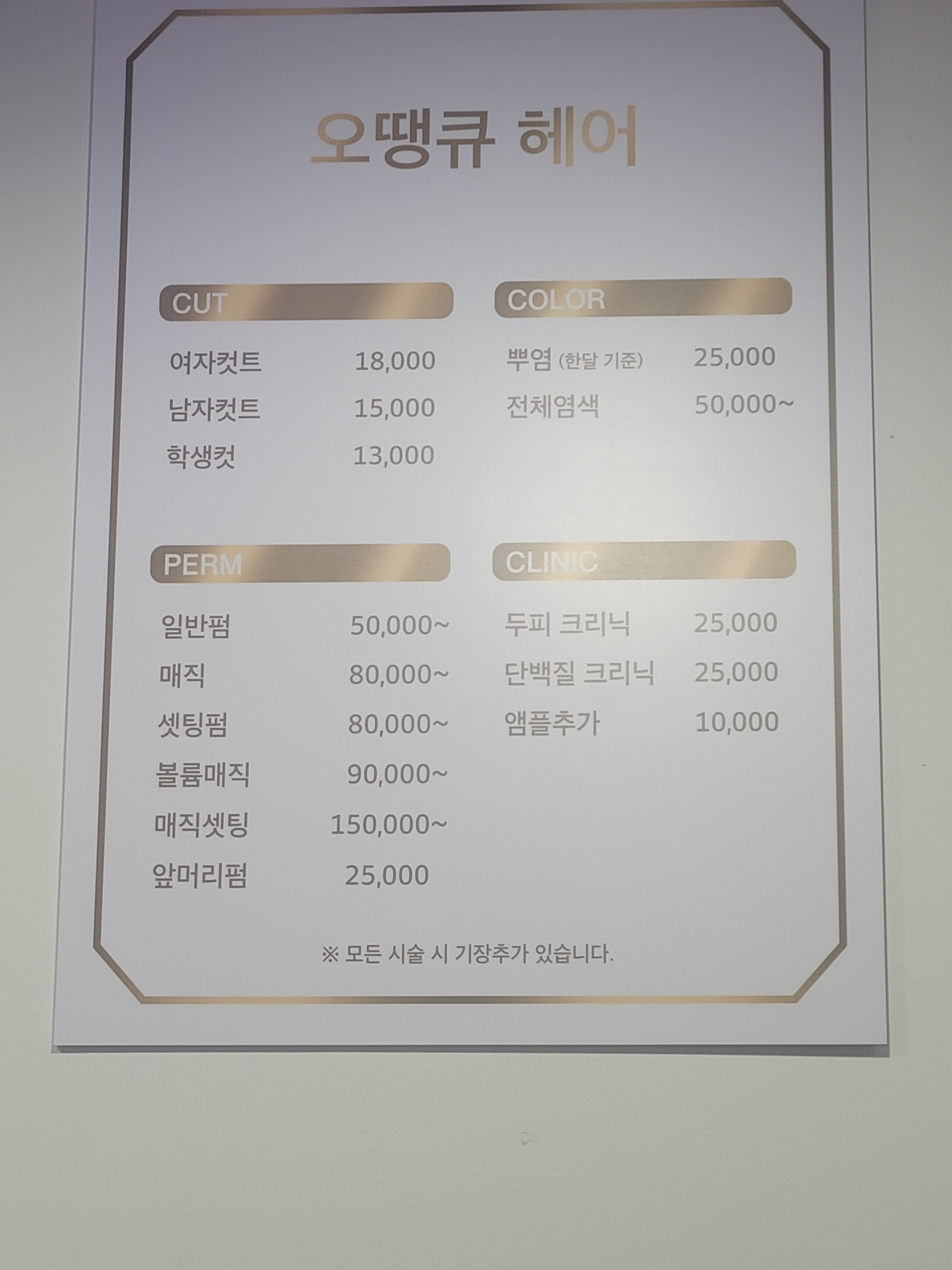 오땡큐헤어 삼도점