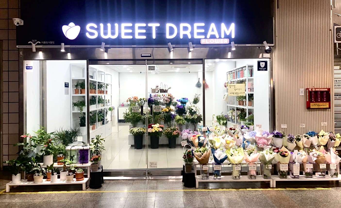 스위트드림플라워 상봉역점