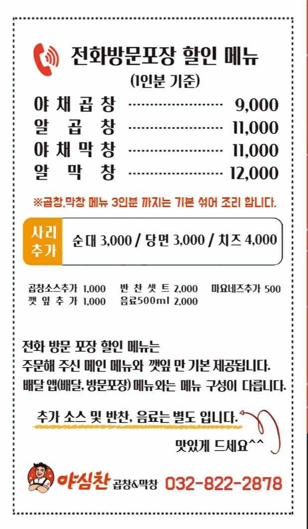 야심찬곱창 연수점