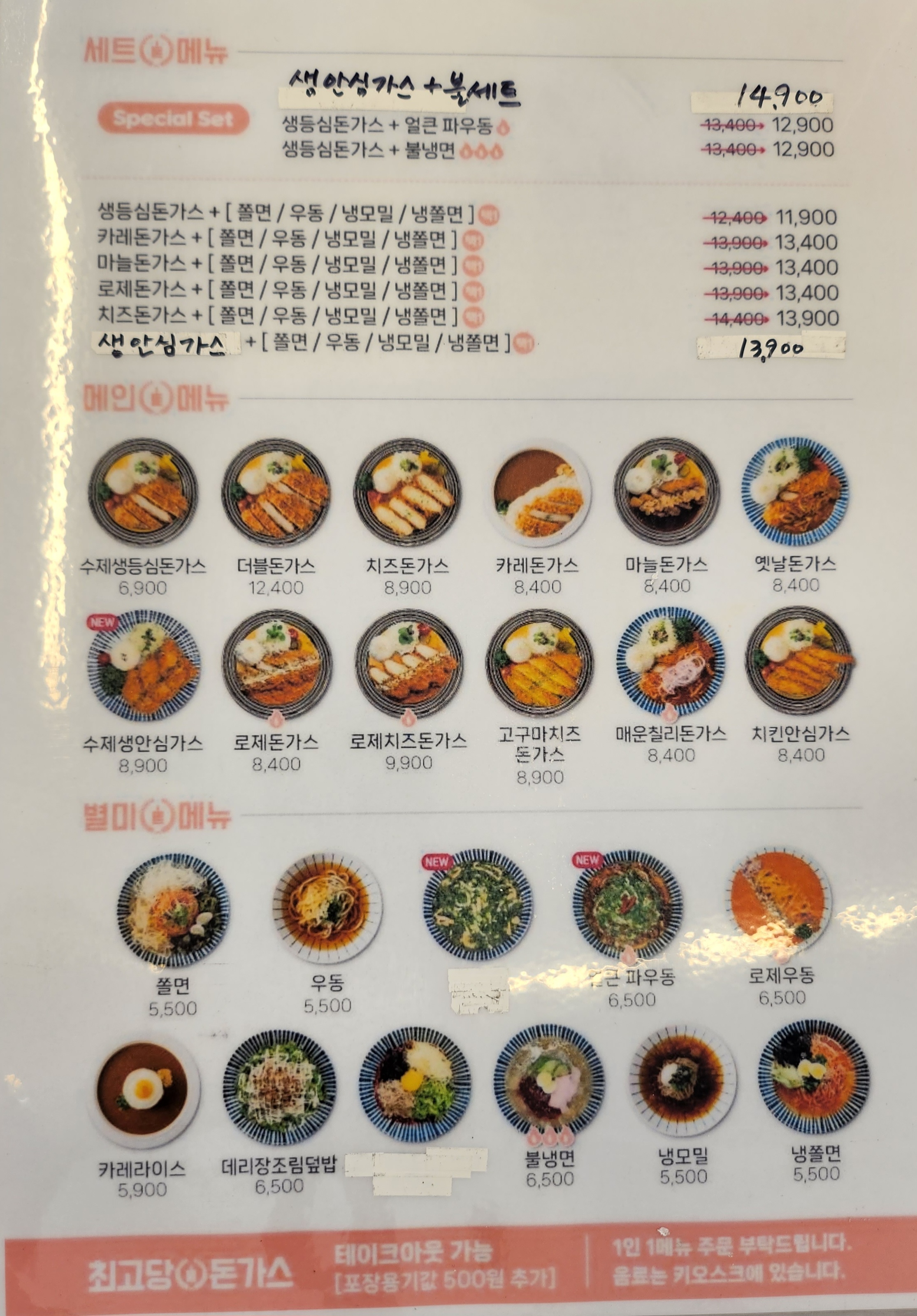 최고당돈가스 화성사강점