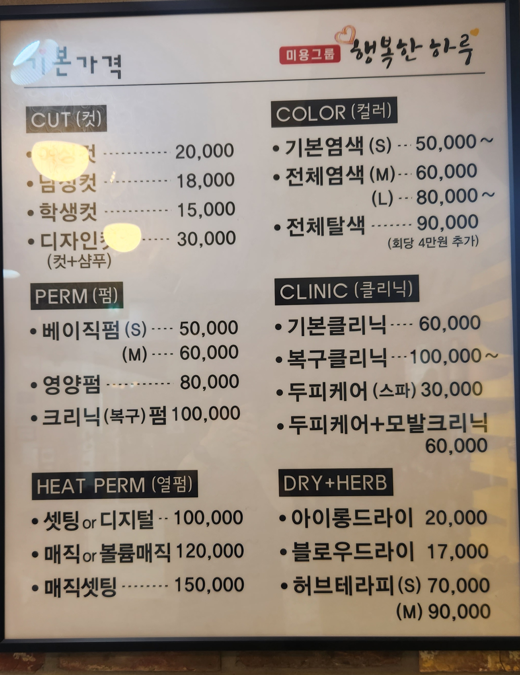 행복한하루&공유미용실